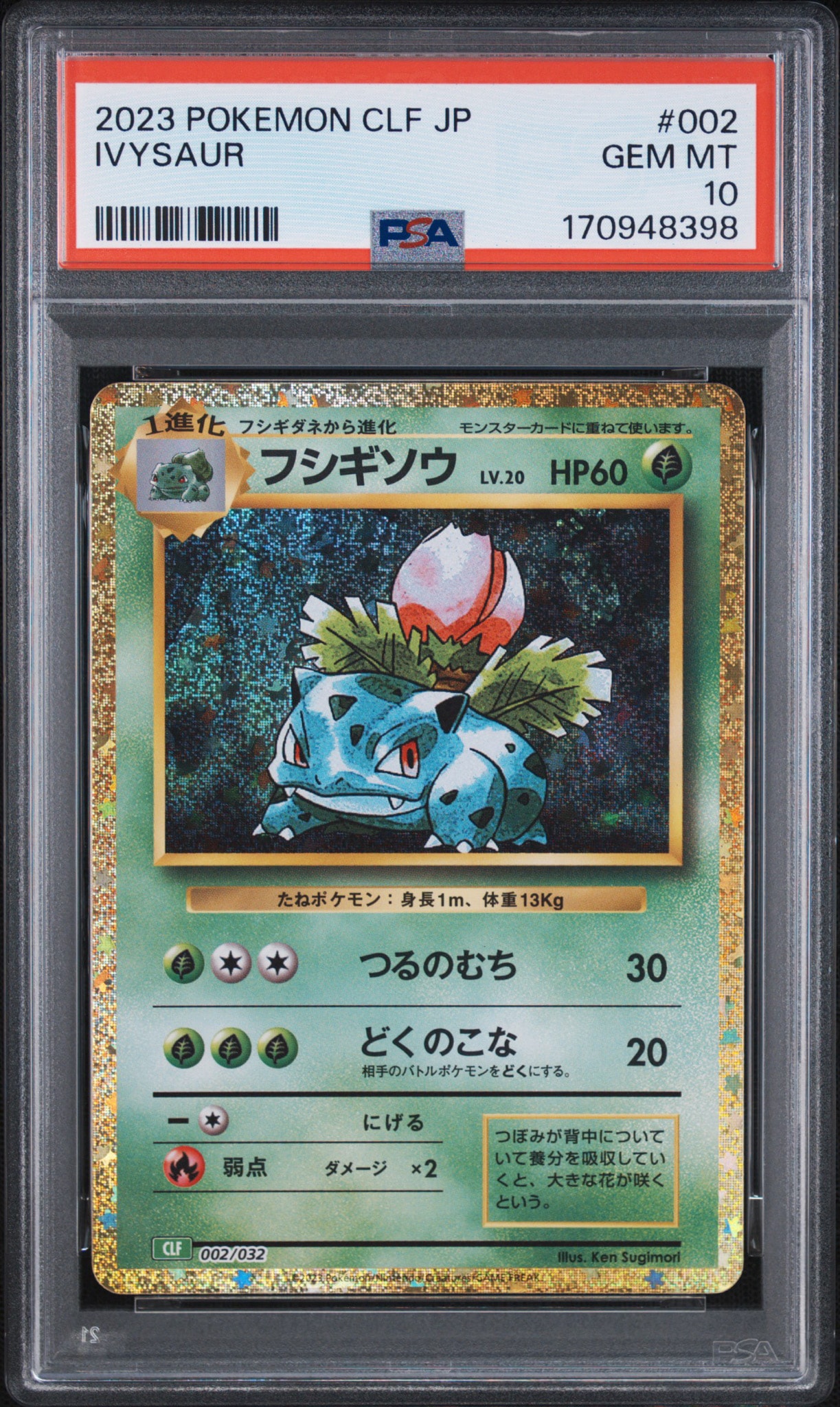 フシギソウ [CLF 002/032](ポケモンカードゲーム Classic)