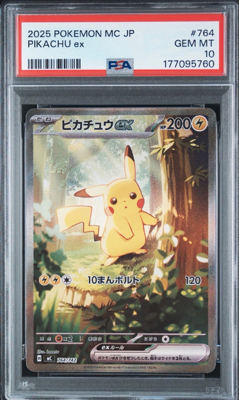 ピカチュウex SAR仕様 [MC 764/742](スタートデッキ100「バトル