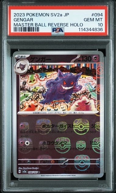 ゲンガー R: マスターボールミラー[SV2a 094/165](強化拡張パック「ポケモンカード151」)