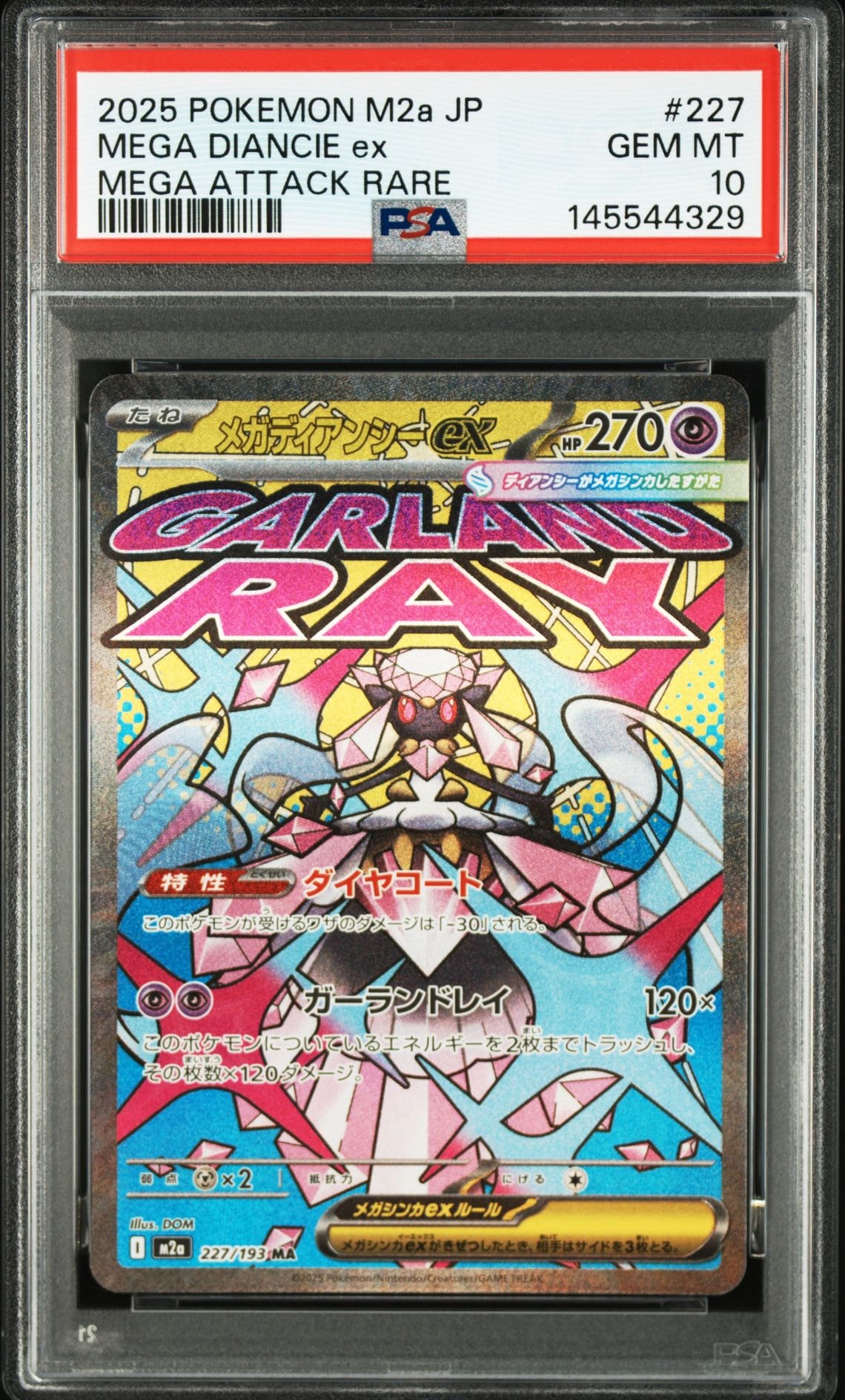 メガディアンシーex MA [M2a 227/193](ハイクラスパック「MEGAドリームex」)