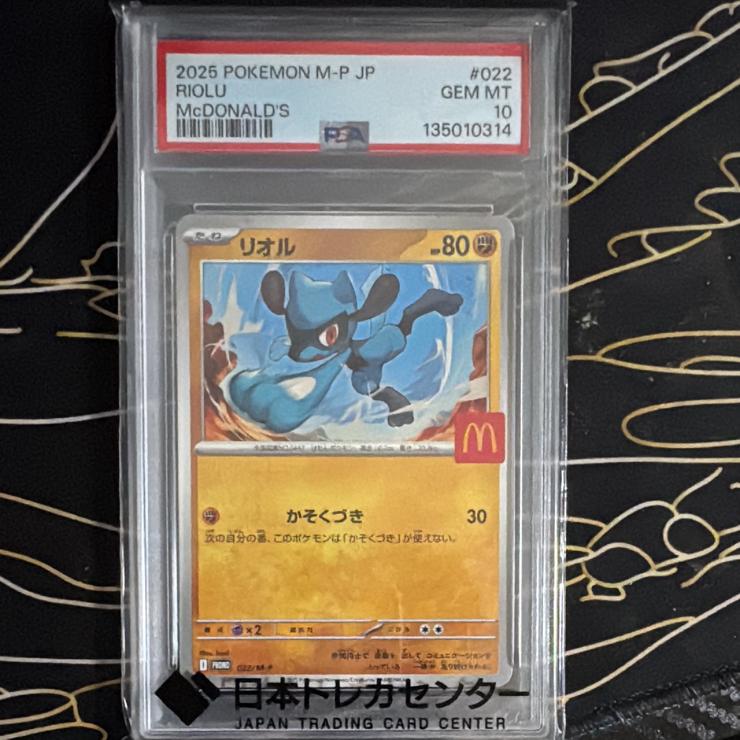 PSA10】リオル P [M-P 022](プロモカードパック「マクドナルド