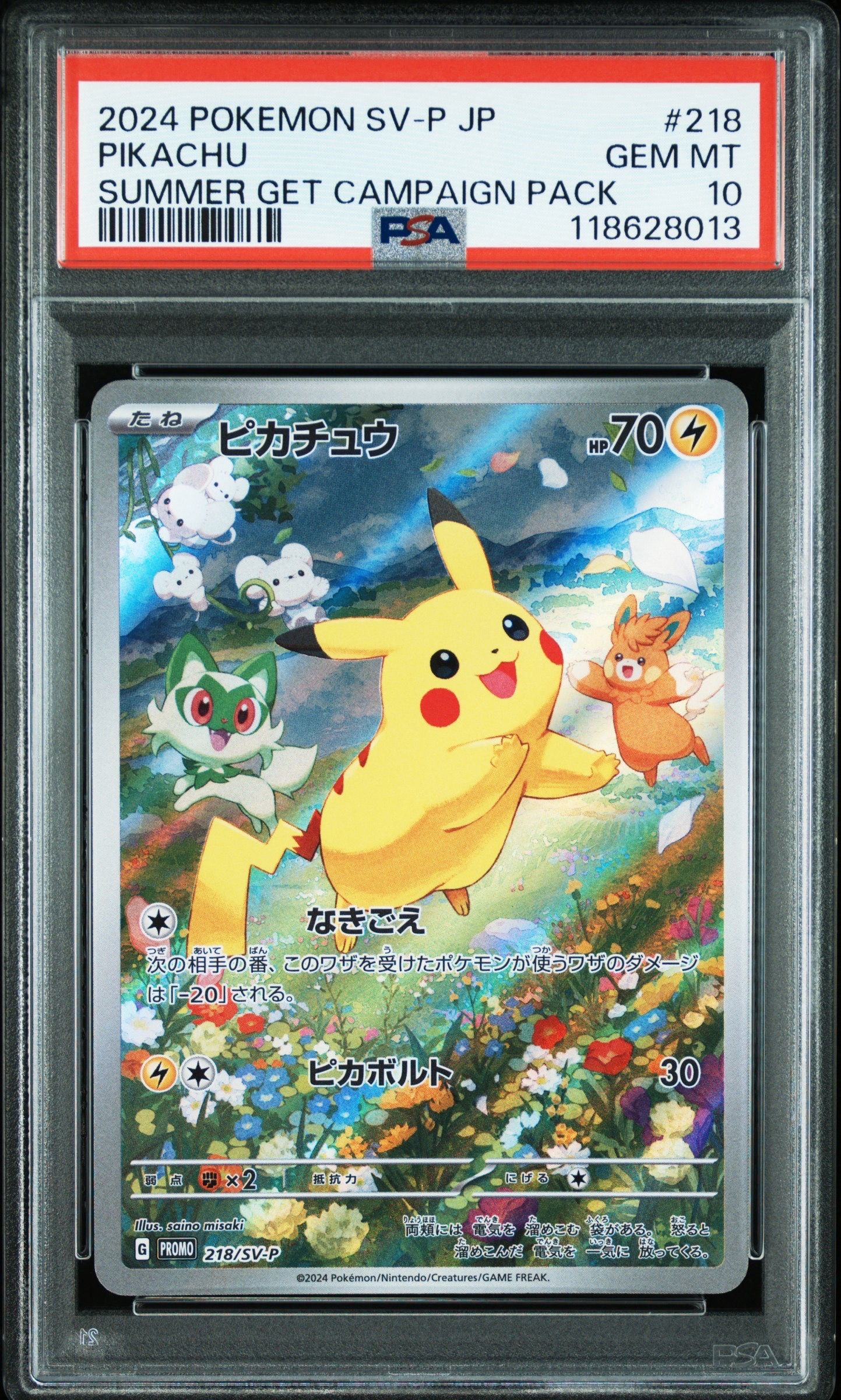 ピカチュウ P [SV-P 218](プロモカードパック「ポケカの夏がキタ!プロモカードGetキャンペーン!」)