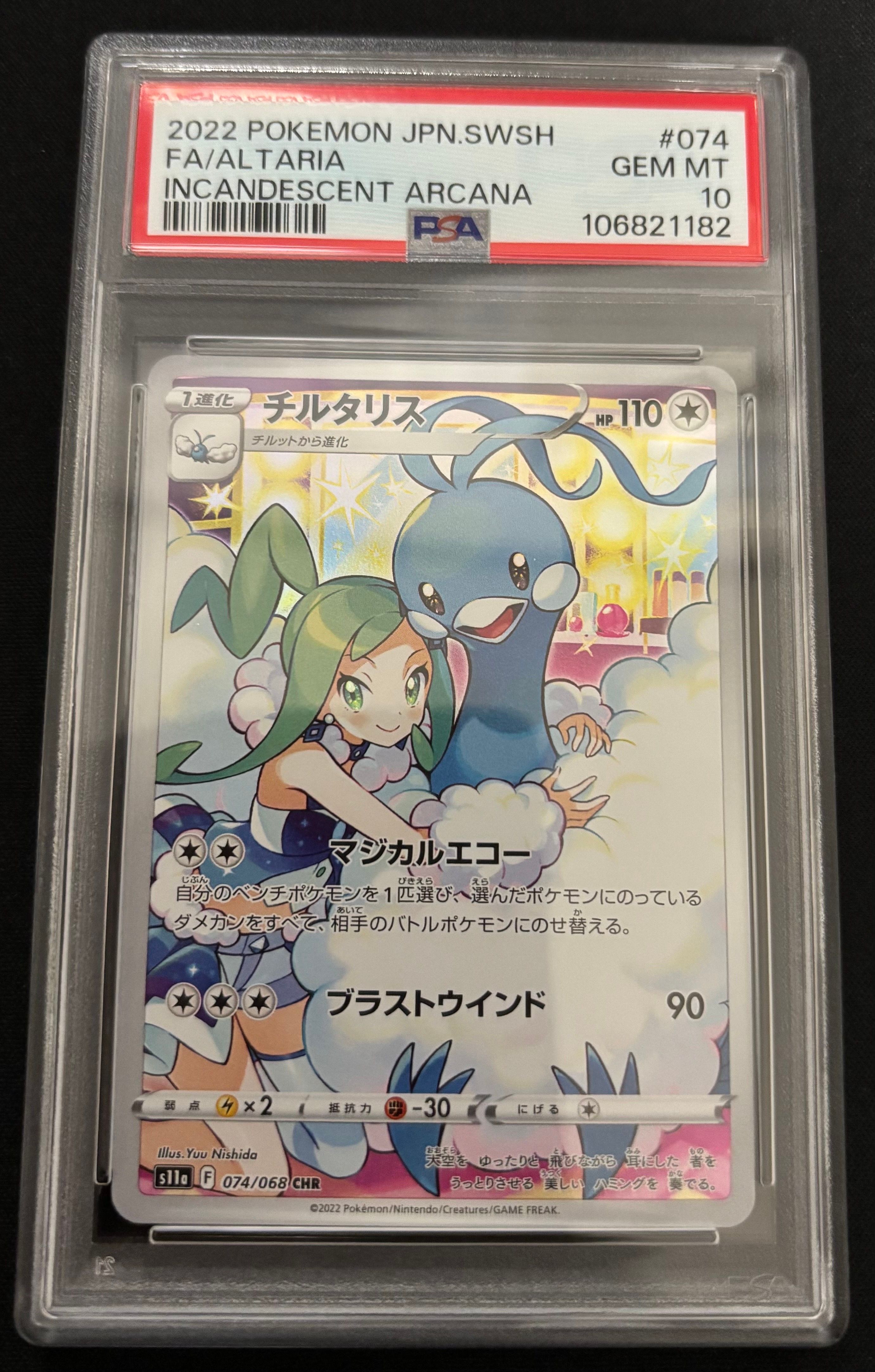 チルタリス CHR [s11a 074/068](強化拡張パック『白熱のアルカナ』)