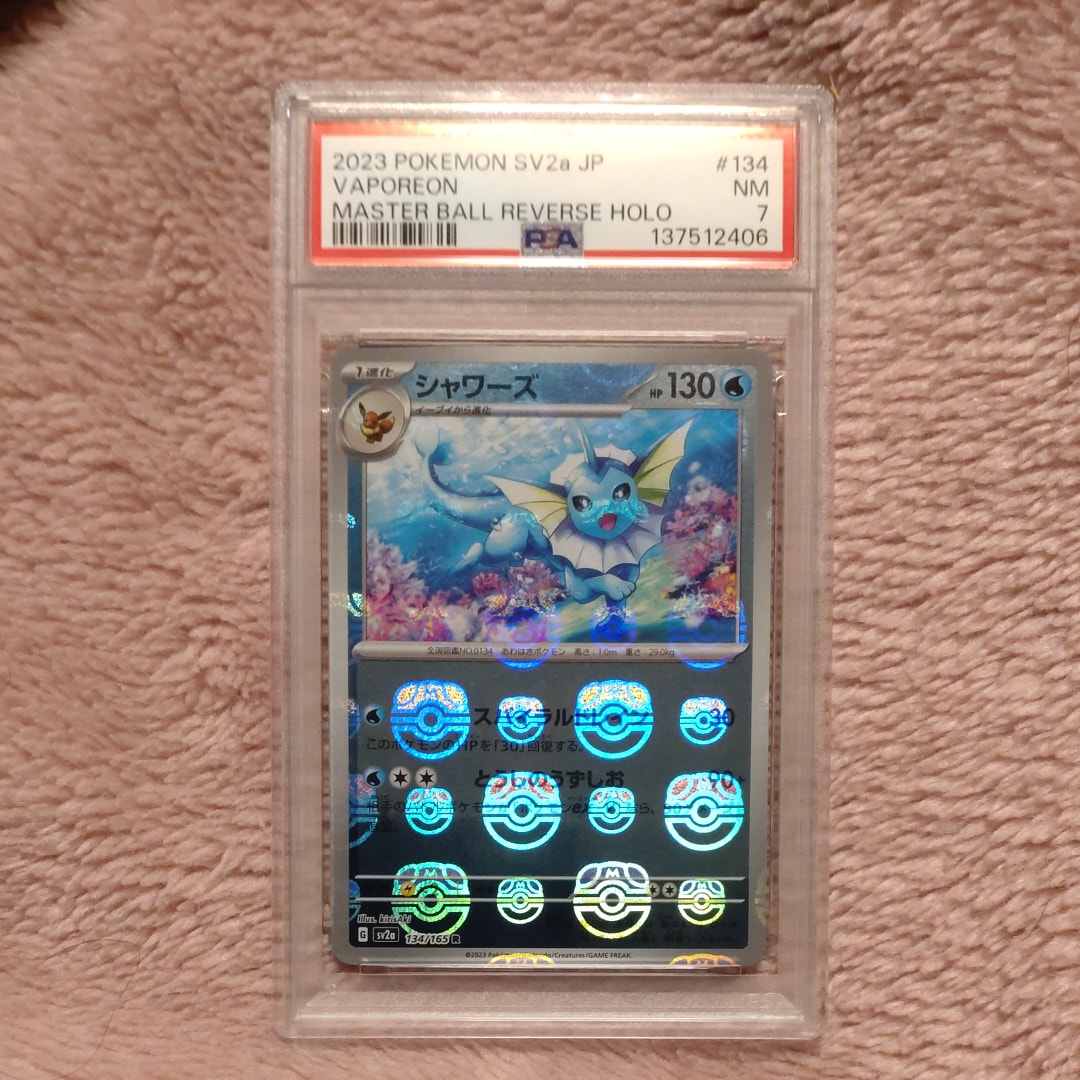 シャワーズ R: マスターボールミラー[SV2a 134/165](強化拡張パック「ポケモンカード151」)