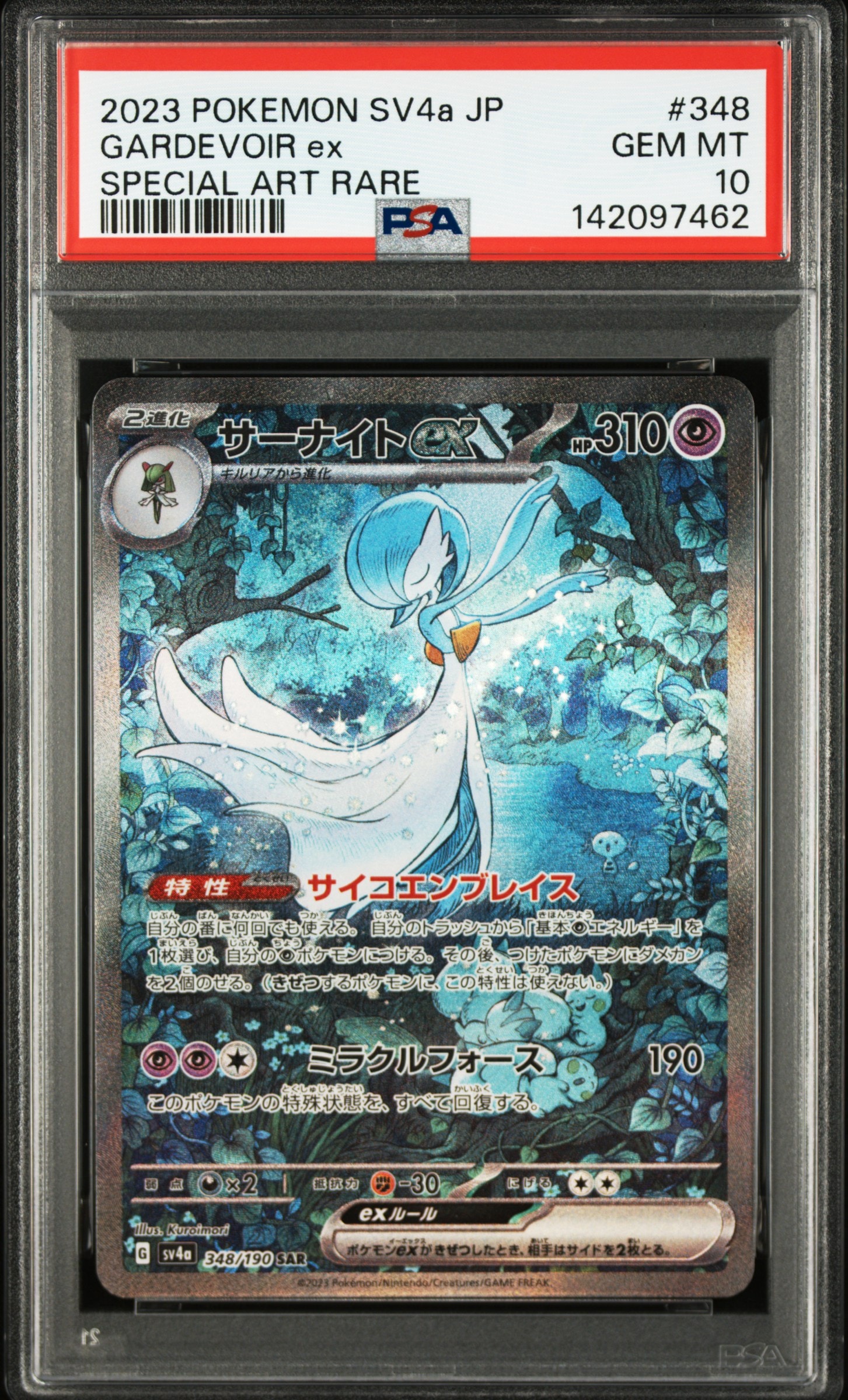 ポケモンカード　サーナイトex SAR sv4a 348/190 サーナイトex(SAR){超}〈348/190〉[SV4a] – 晴れる屋2