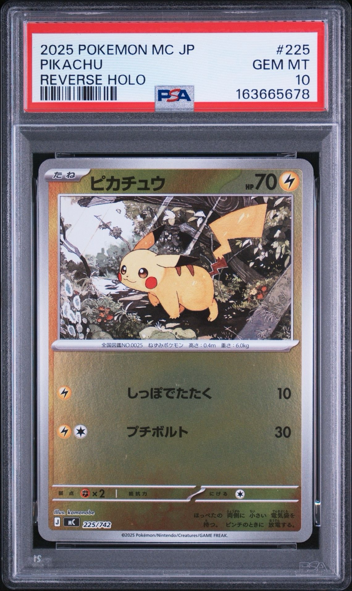 ピカチュウ :ミラー [MC 225/742](スタートデッキ100「バトル