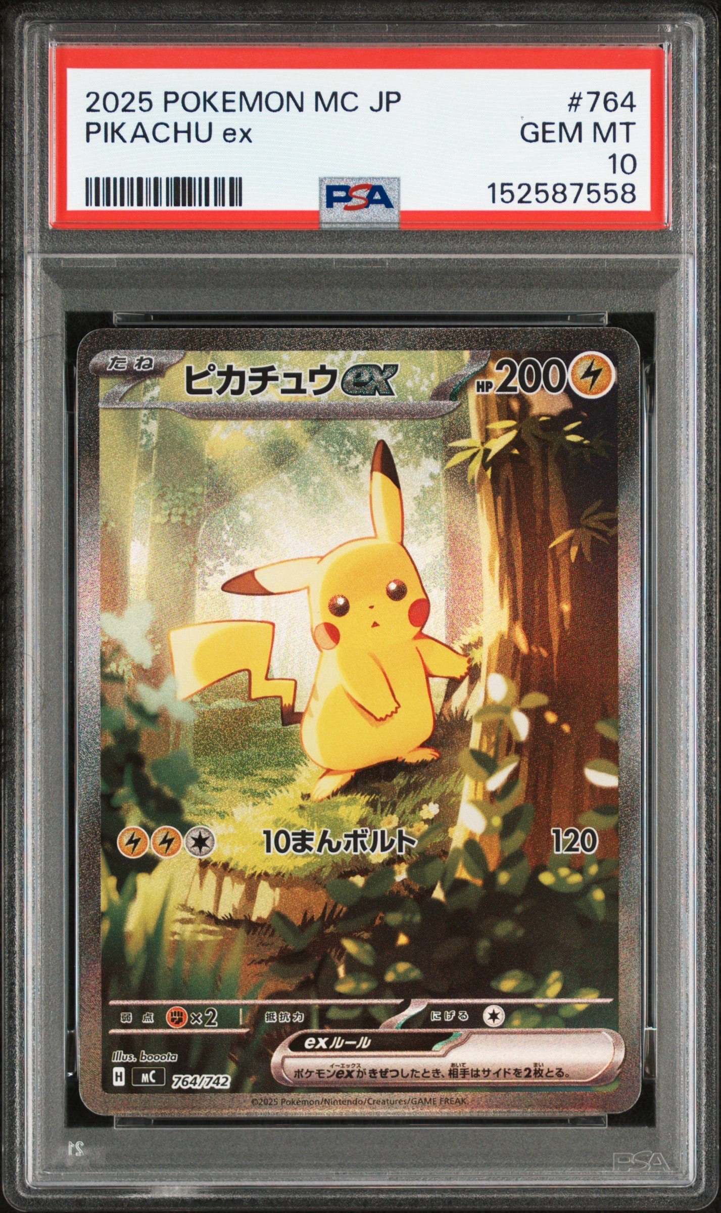 ピカチュウex SAR仕様 [MC 764/742](スタートデッキ100「バトル
