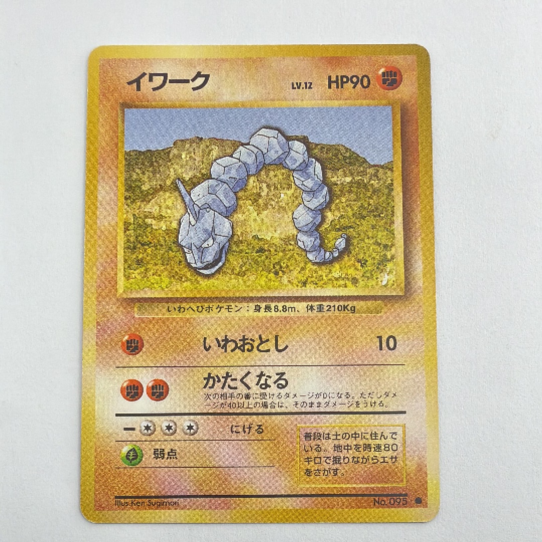 イワーク ● : 旧裏 [PMCG1-2](拡張パック「ポケットモンスター カードゲーム」再販)