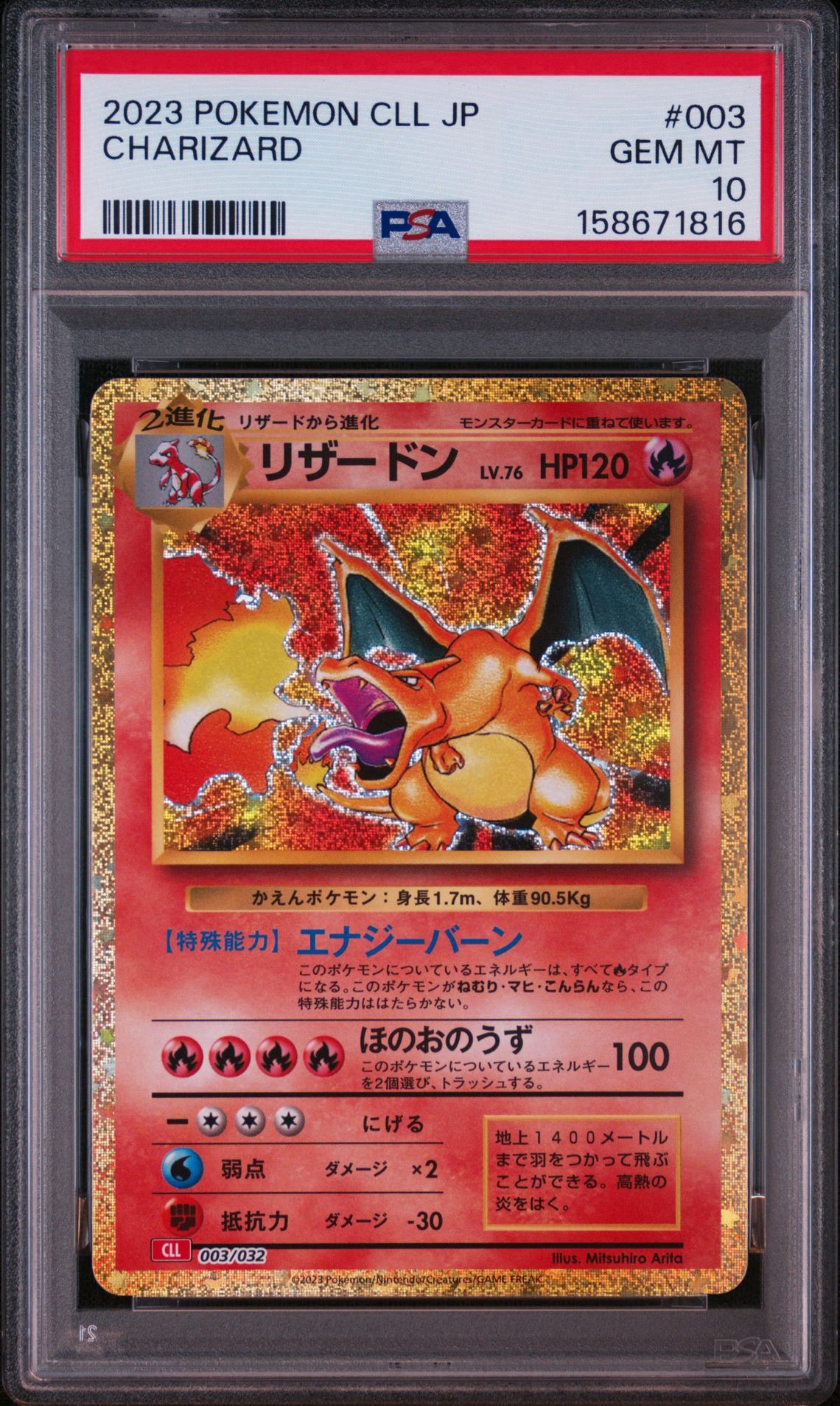 リザードン [CLL 003/032](ポケモンカードゲーム Classic)通販・買取