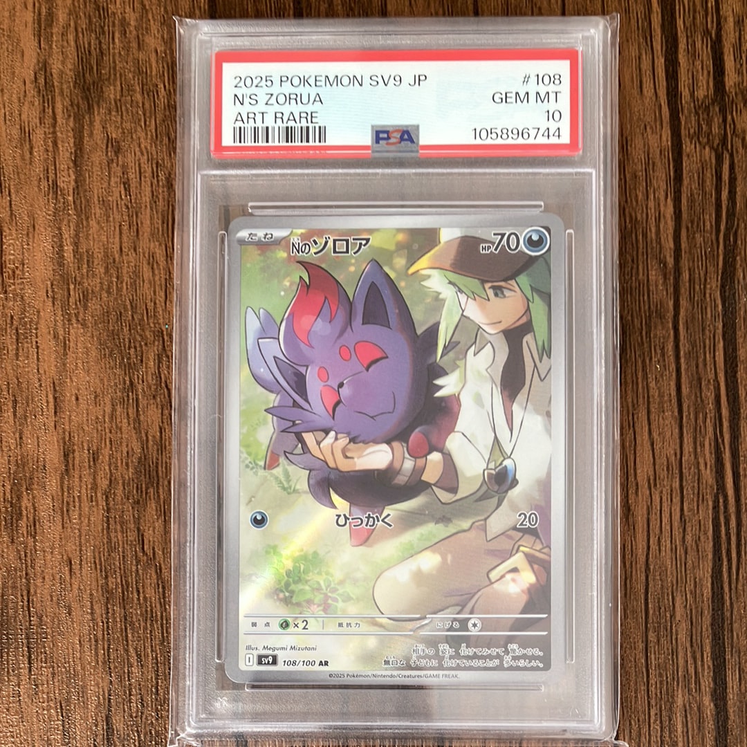 Nのゾロア AR [SV9 108/100](拡張パック「バトルパートナーズ」)