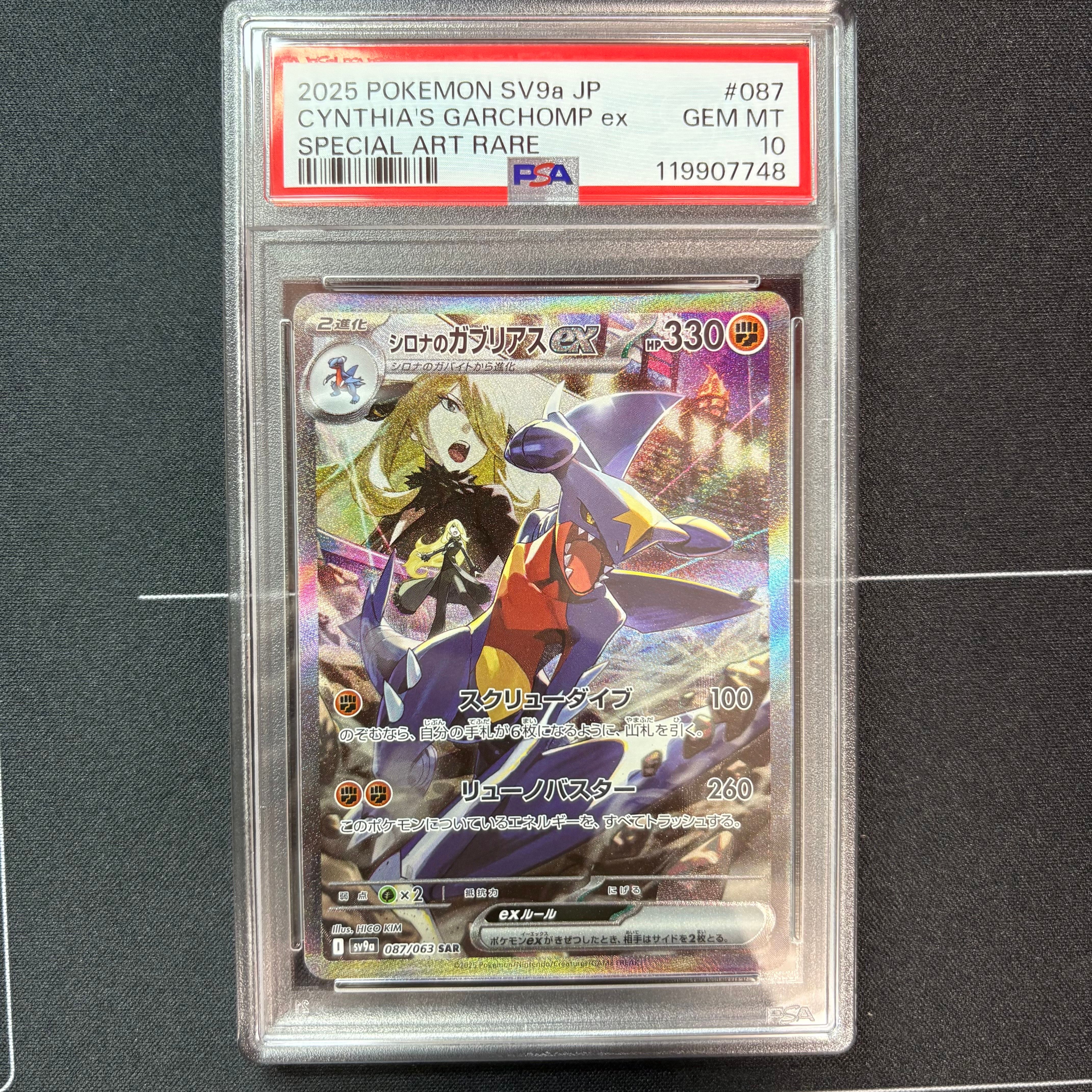 シロナのガブリアスex SAR [SV9a 087/063](強化拡張パック「熱風のアリーナ」)