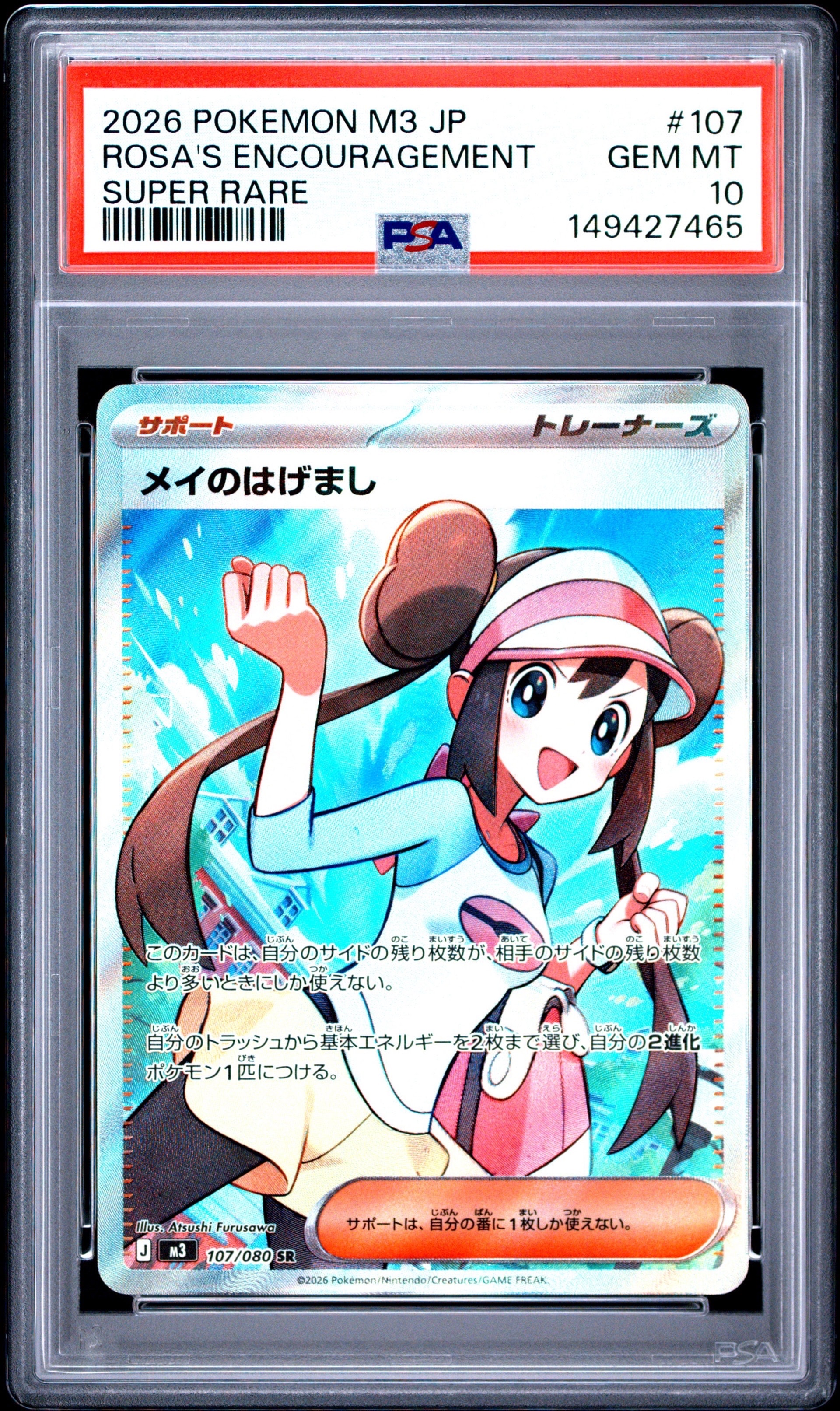 メイのはげまし SR [M3 107/080](拡張パック「ムニキスゼロ」)の新品