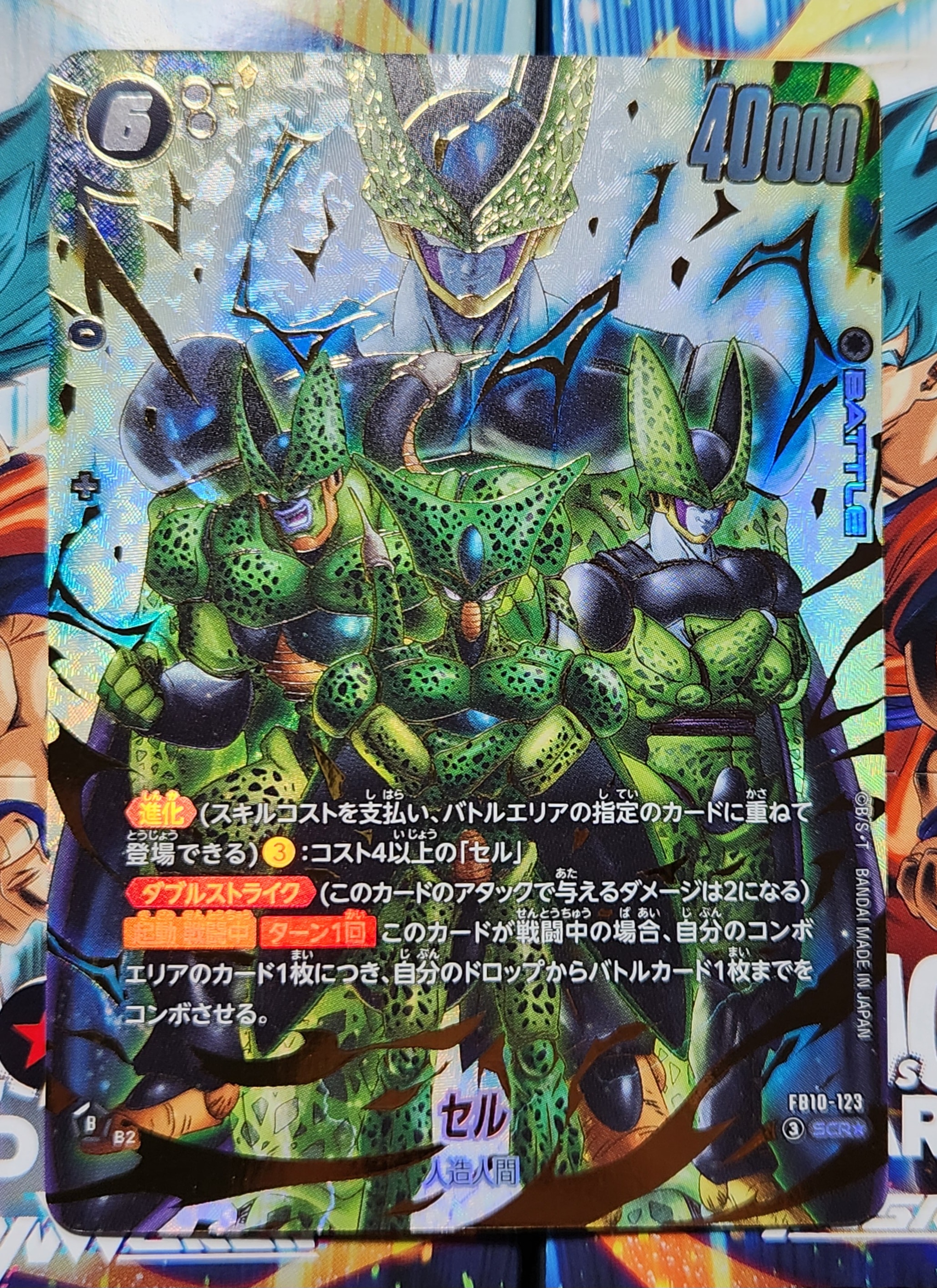 セル SCR★ [FB10-123](ブースターパック「クロスフォース」)