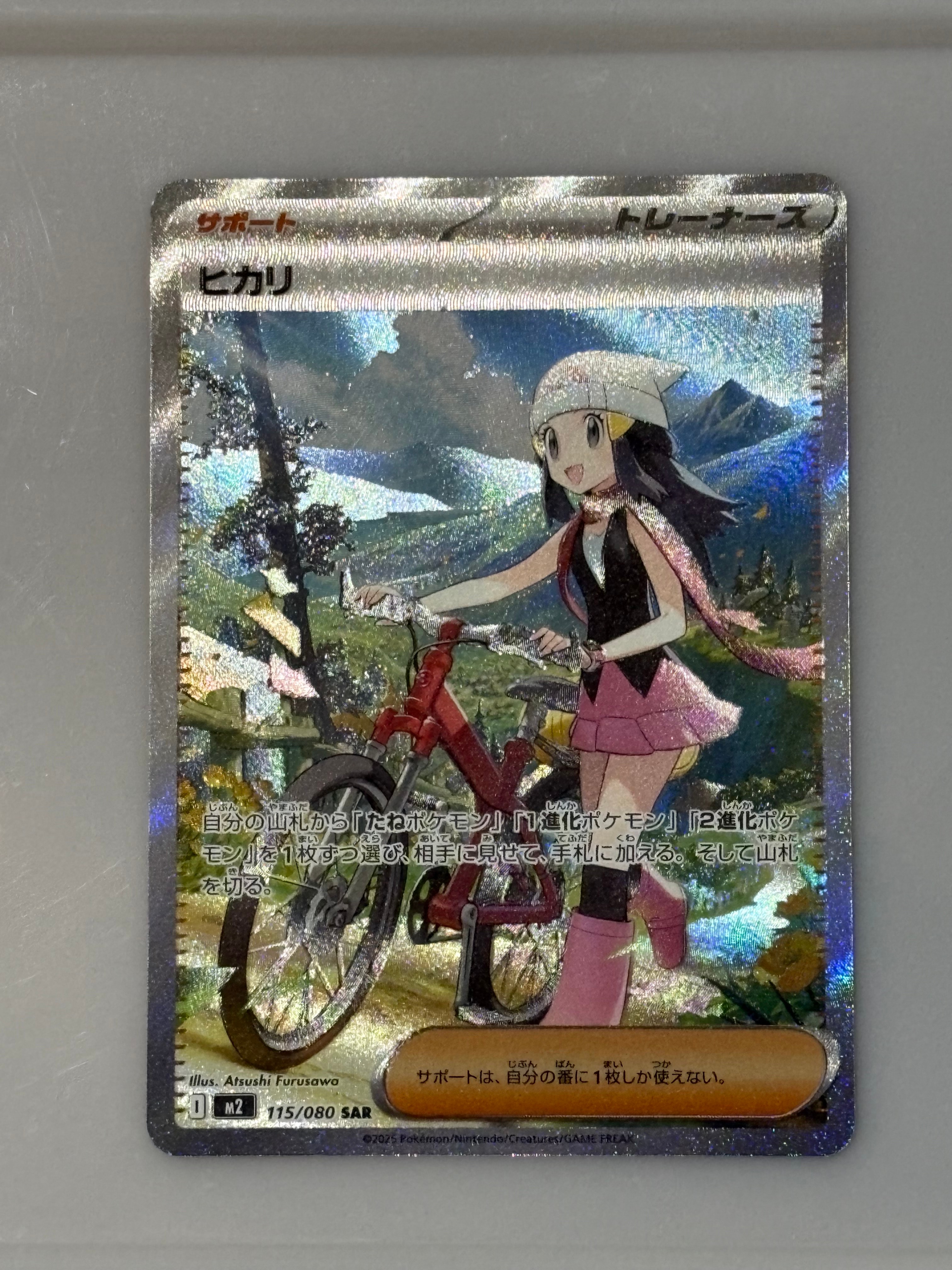 ヒカリ SAR [M2 115/080](拡張パック「インフェルノX」)