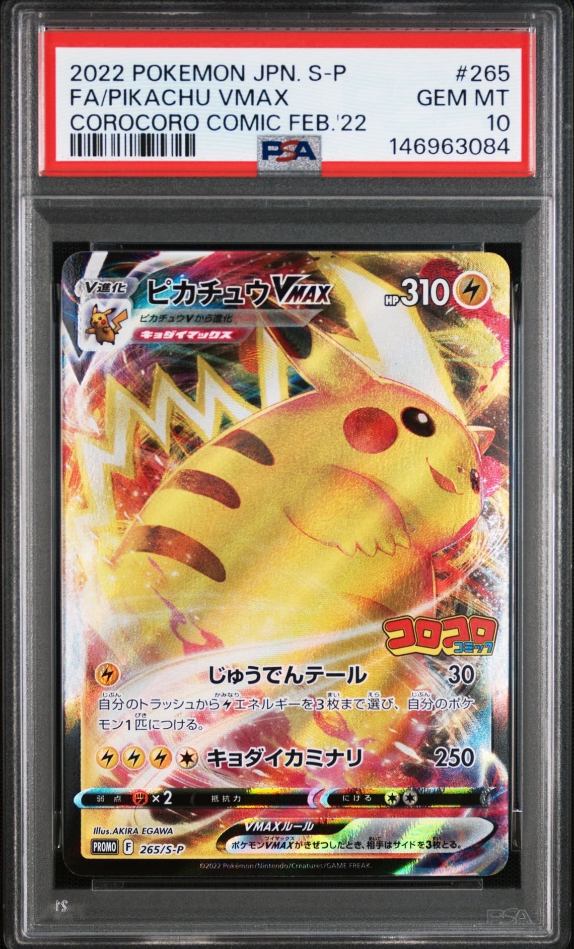 PSA10】ピカチュウVMAX: プロモ P [S-P 265](月刊コロコロコミック2022