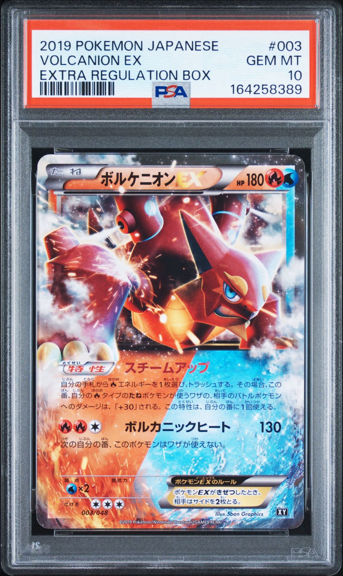 ボルケニオンEX [BW 003/048](XY / サン&ムーン「エクストラレギュレーションBOX」)