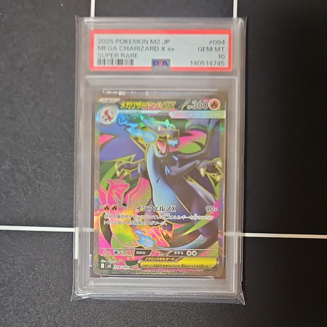 メガリザードンXex SR [M2 094/080](拡張パック「インフェルノX」)