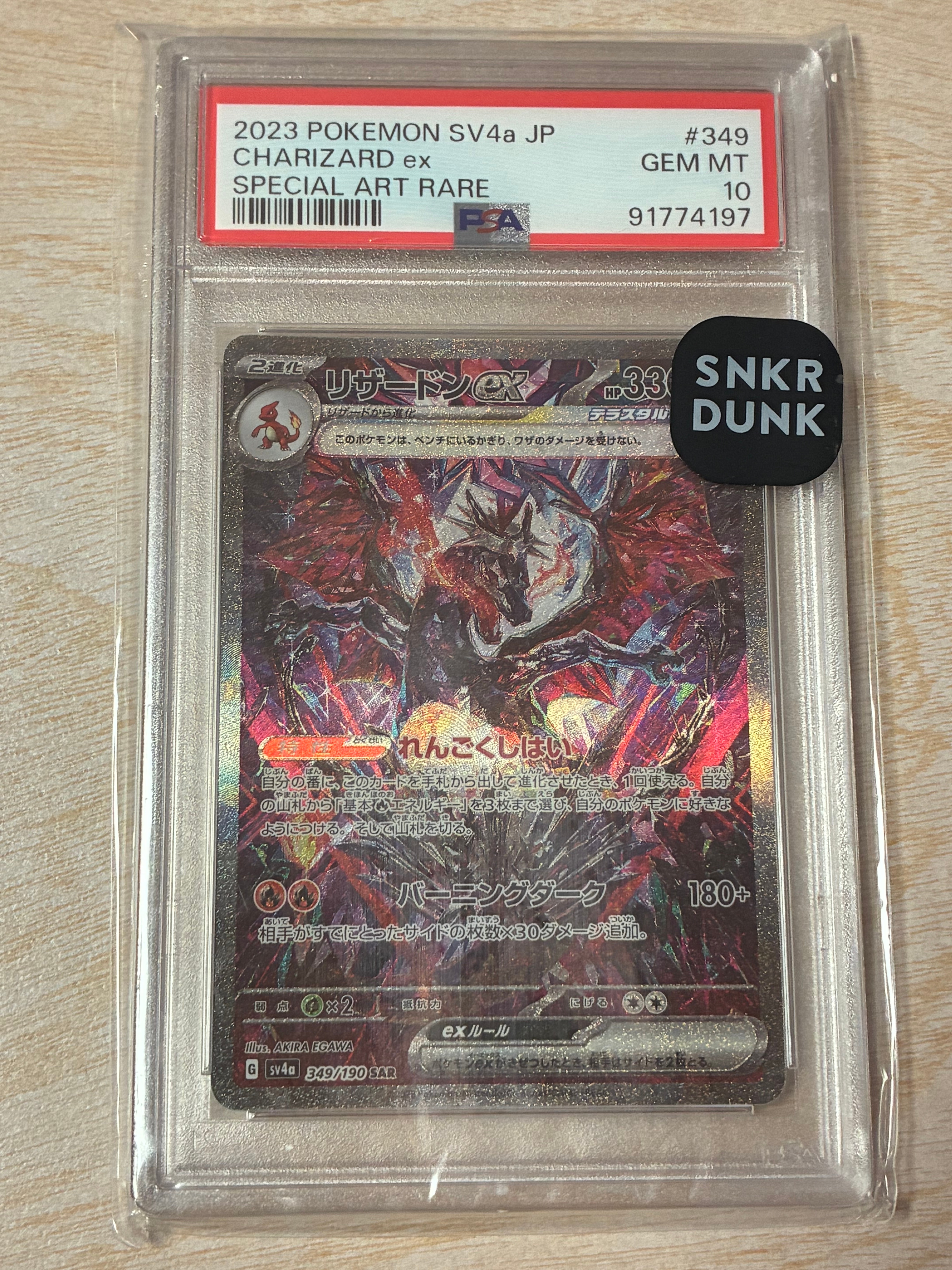 リザードンex SAR [SV4a 349/190](ハイクラスパック「シャイニートレジャーex」)