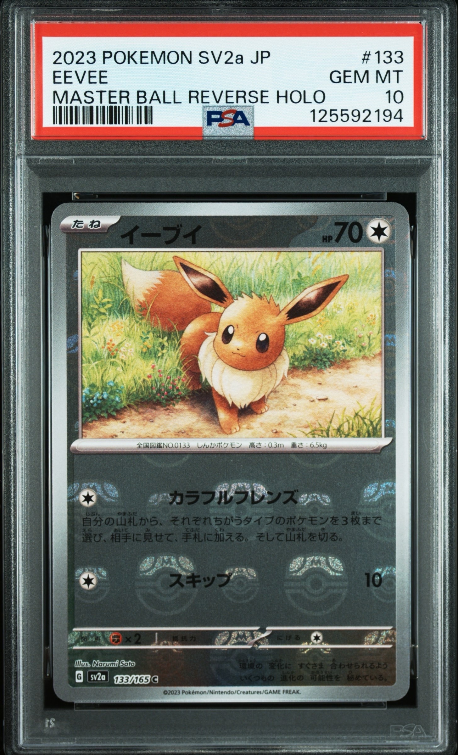 イーブイ C: マスターボールミラー[SV2a 133/165](強化拡張パック「ポケモンカード151」)