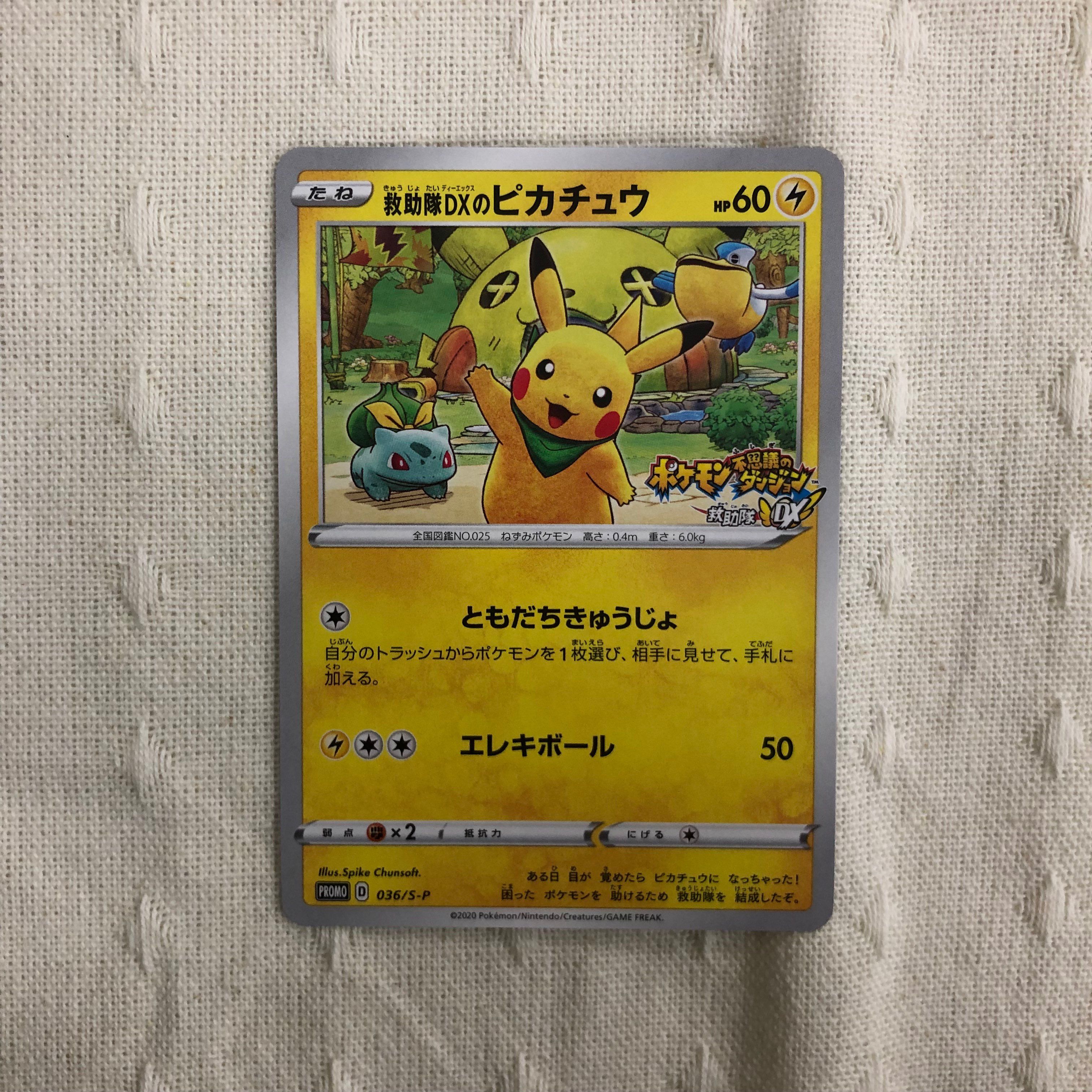 救助隊DXのピカチュウ: プロモ[S-P 036](プロモーションカード「S-P」)