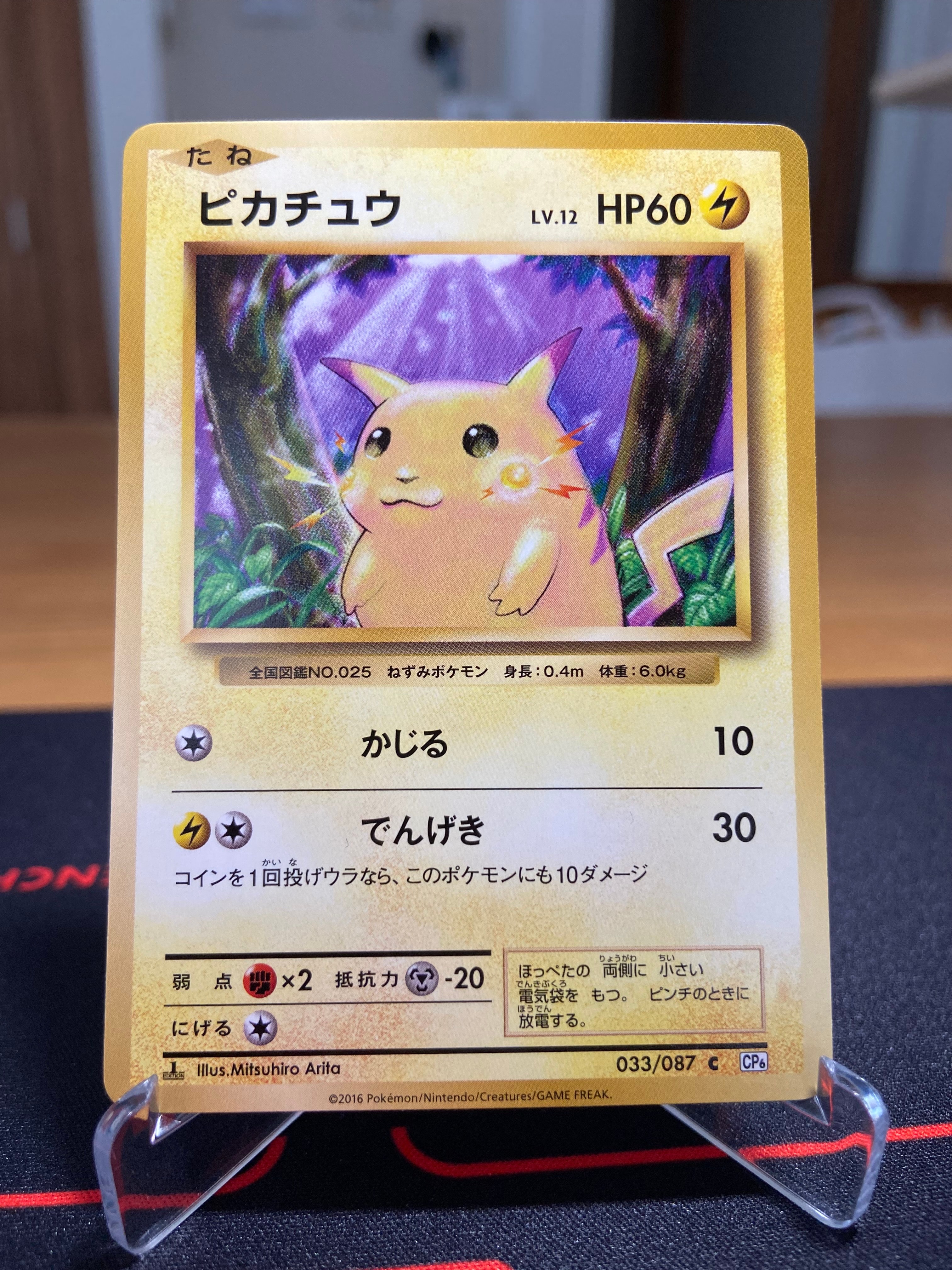 ピカチュウ C :1ED [CP6 033/087](コンセプトパック