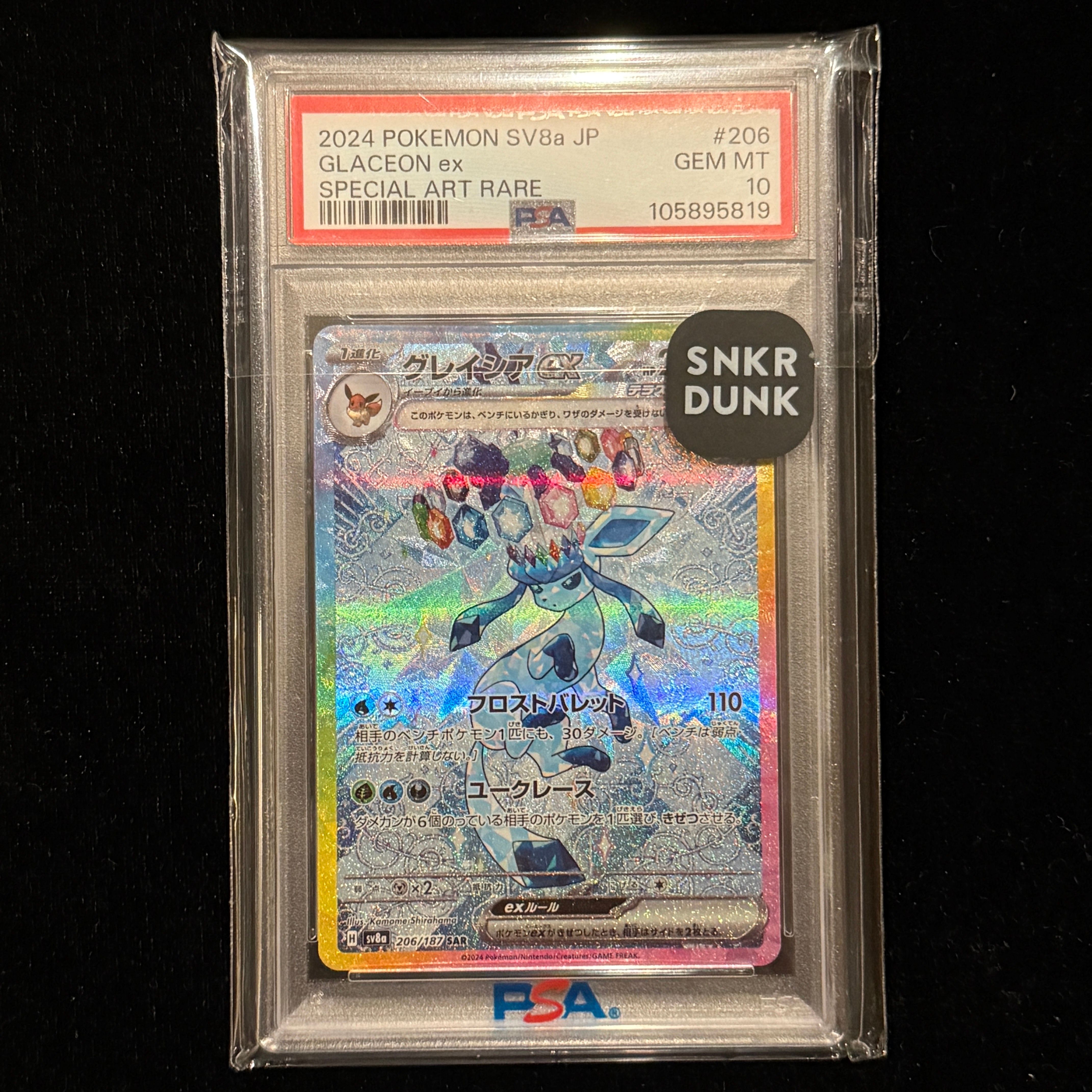 グレイシアex SAR [SV8a 206/187](ハイクラスパック「テラスタルフェスex」)