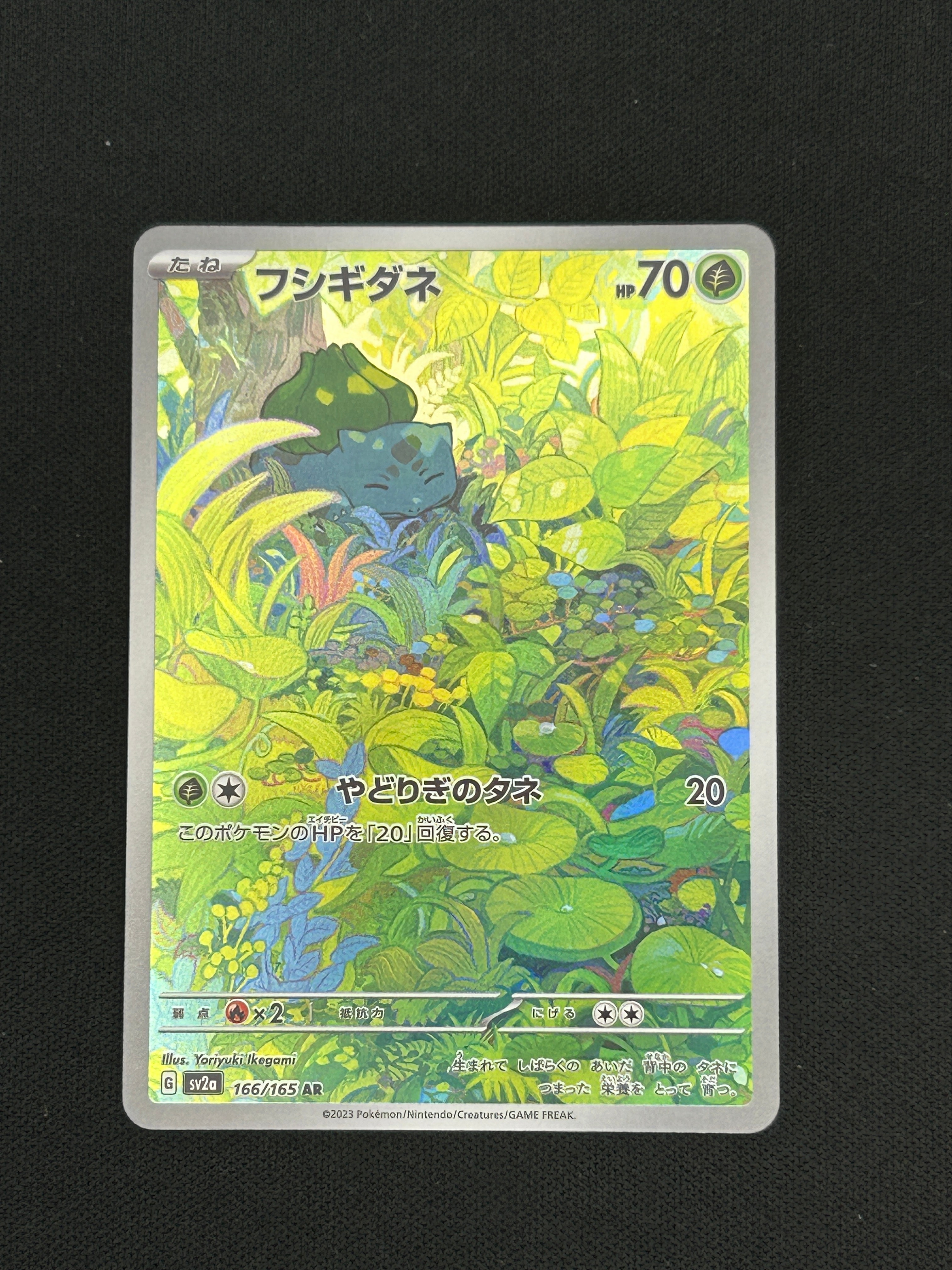 【PSA10】ポケモンカード151フシギダネ AR SV2a 166/165 フシギダネ AR[SV2a 166/165](強化拡張パック「ポケモンカード151」)の