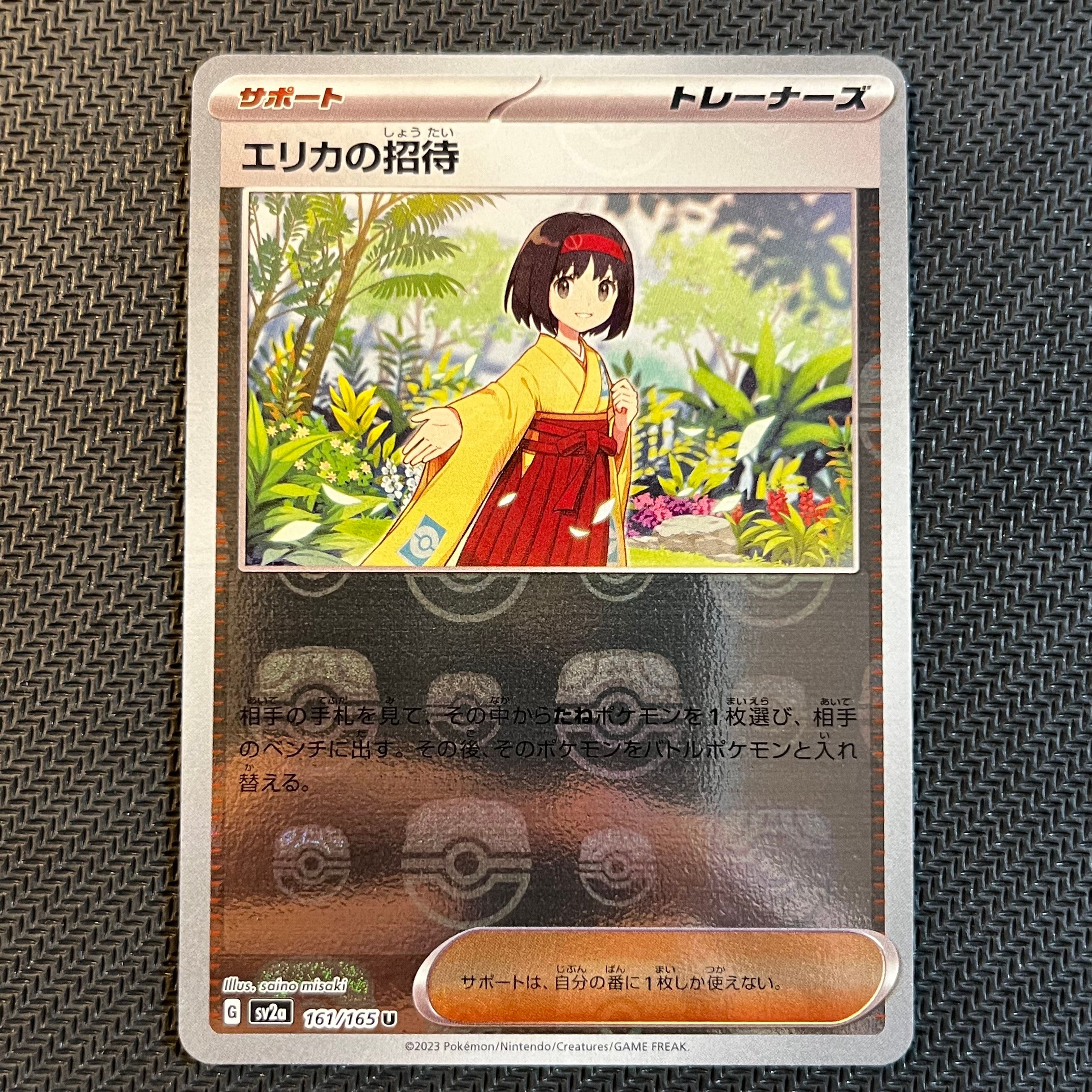 エリカの招待 U: マスターボールミラー[SV2a 161/165](強化拡張パック「ポケモンカード151」)