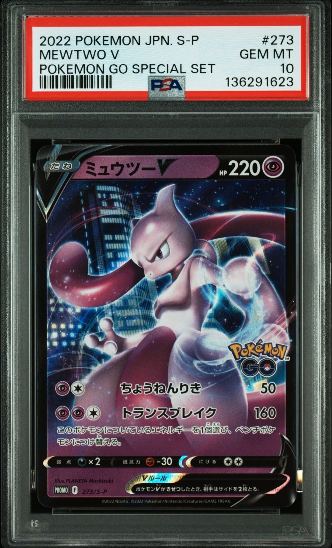ミュウツーV: プロモ[S-P 273](プロモーションカード「S-P」)