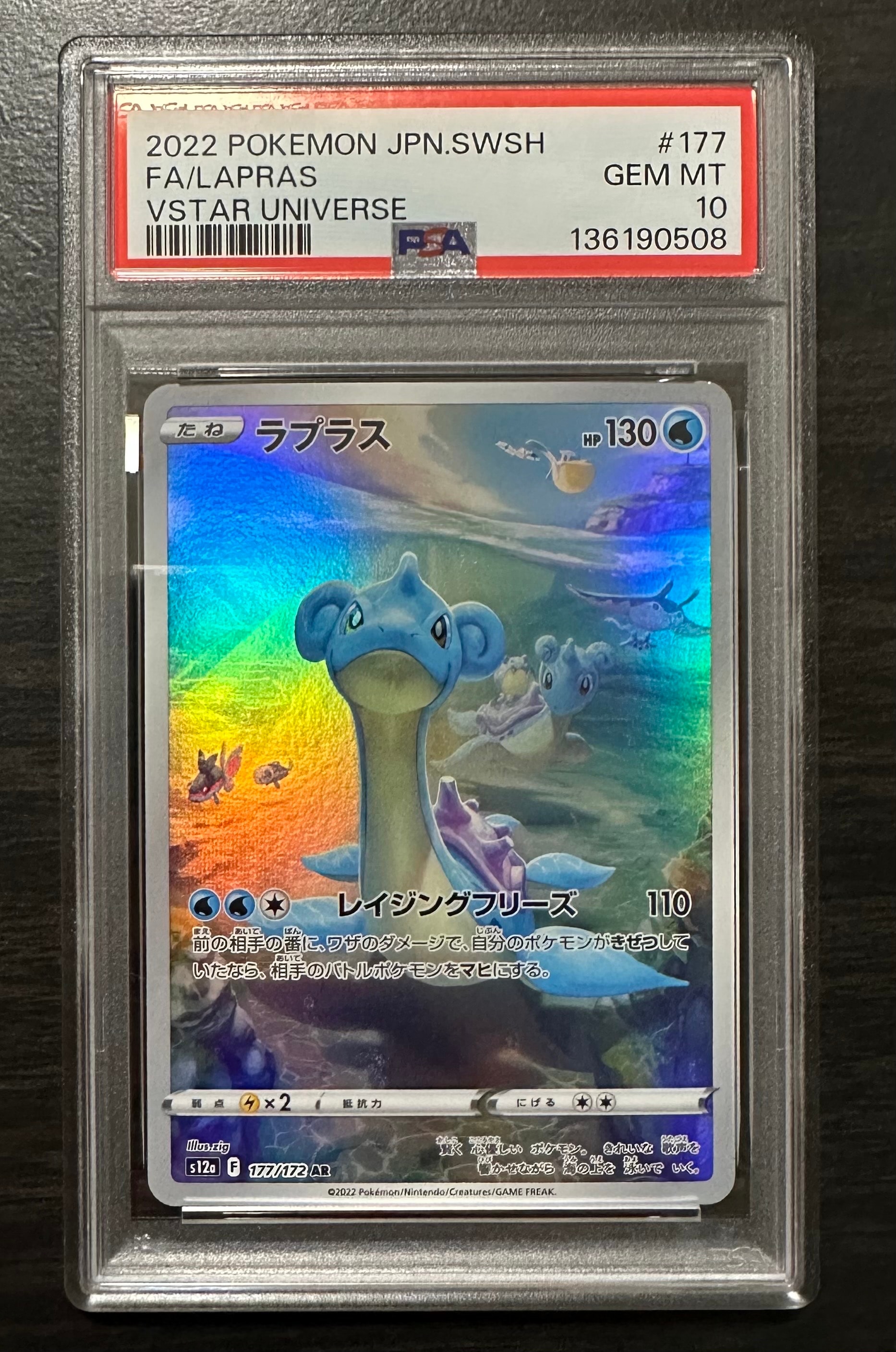ラプラス AR[s12a 177/172](ハイクラスパック「VSTARユニバース」)