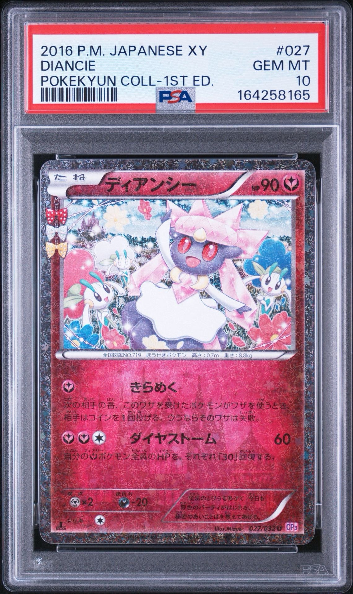 ディアンシー U :1ED [CP3 027/032](コンセプトパック「ポケキュン