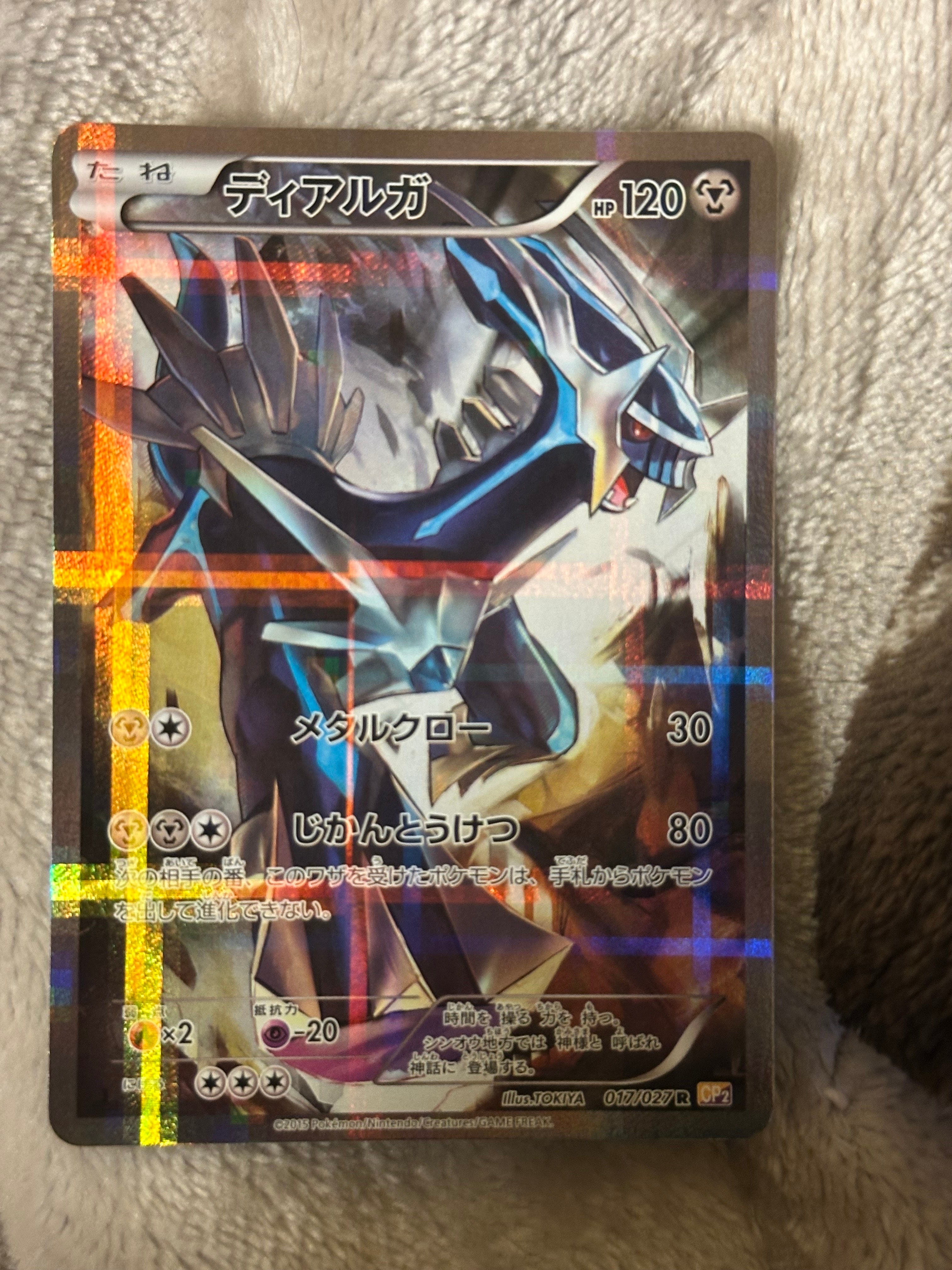 状態B】ディアルガ R :1ED [CP2 017/027](コンセプトパック「伝説キラ