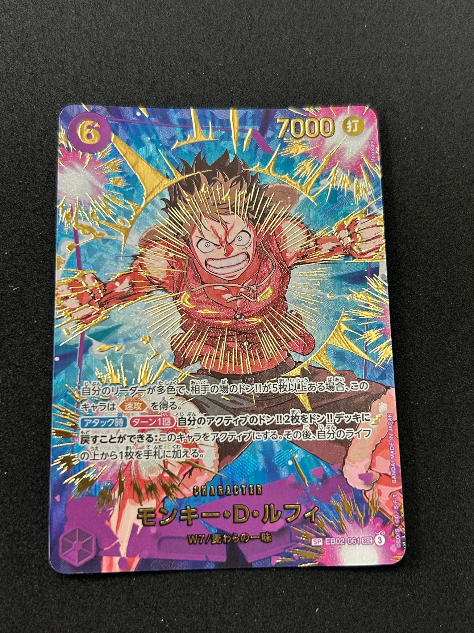 モンキー・D・ルフィ SEC-SPC [EB02-061](プレミアムブースター「ONE PIECE CARD THE BEST vol.2」)
