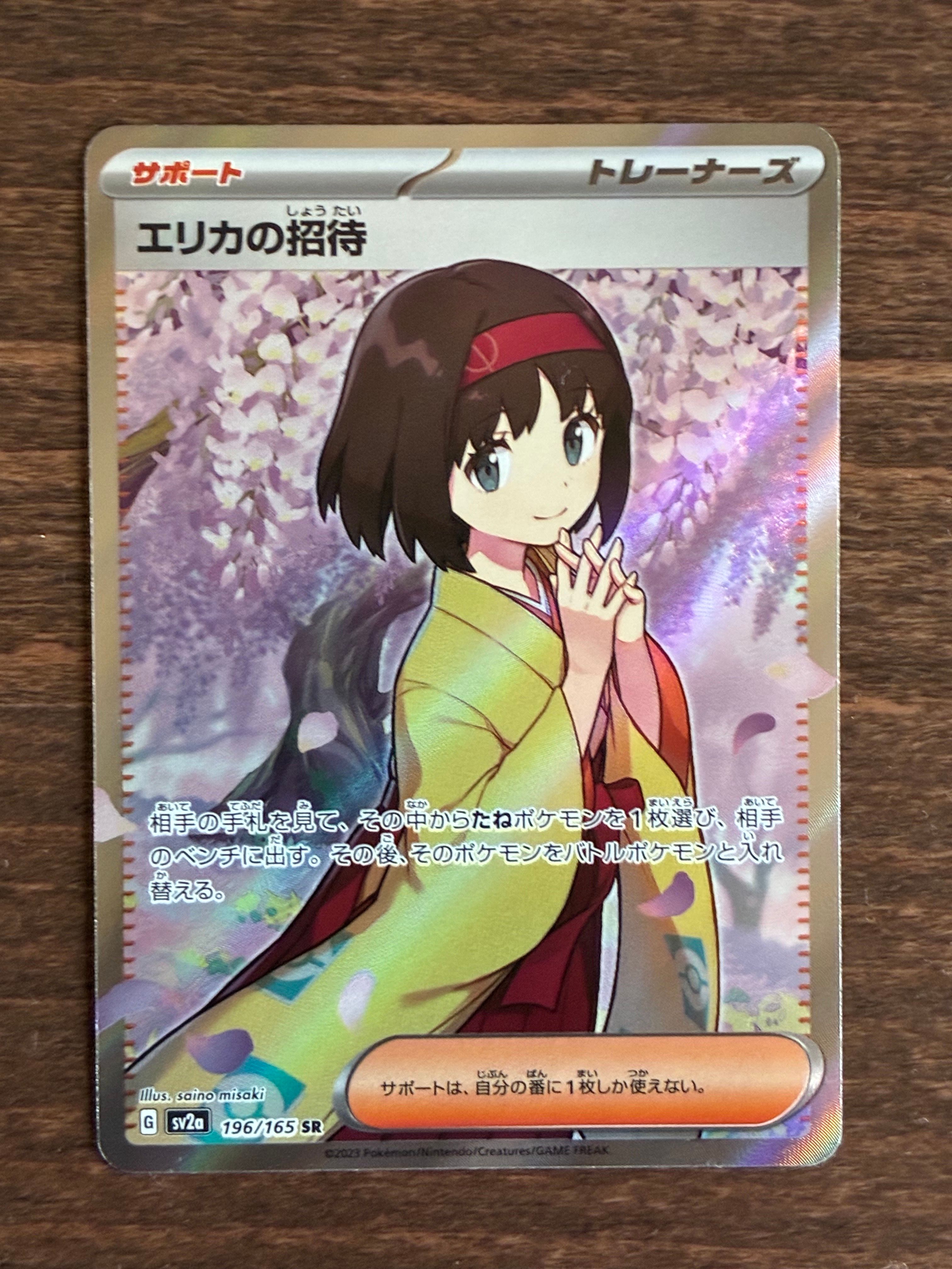 エリカの招待 SR[SV2a 196/165](強化拡張パック「ポケモンカード151」)