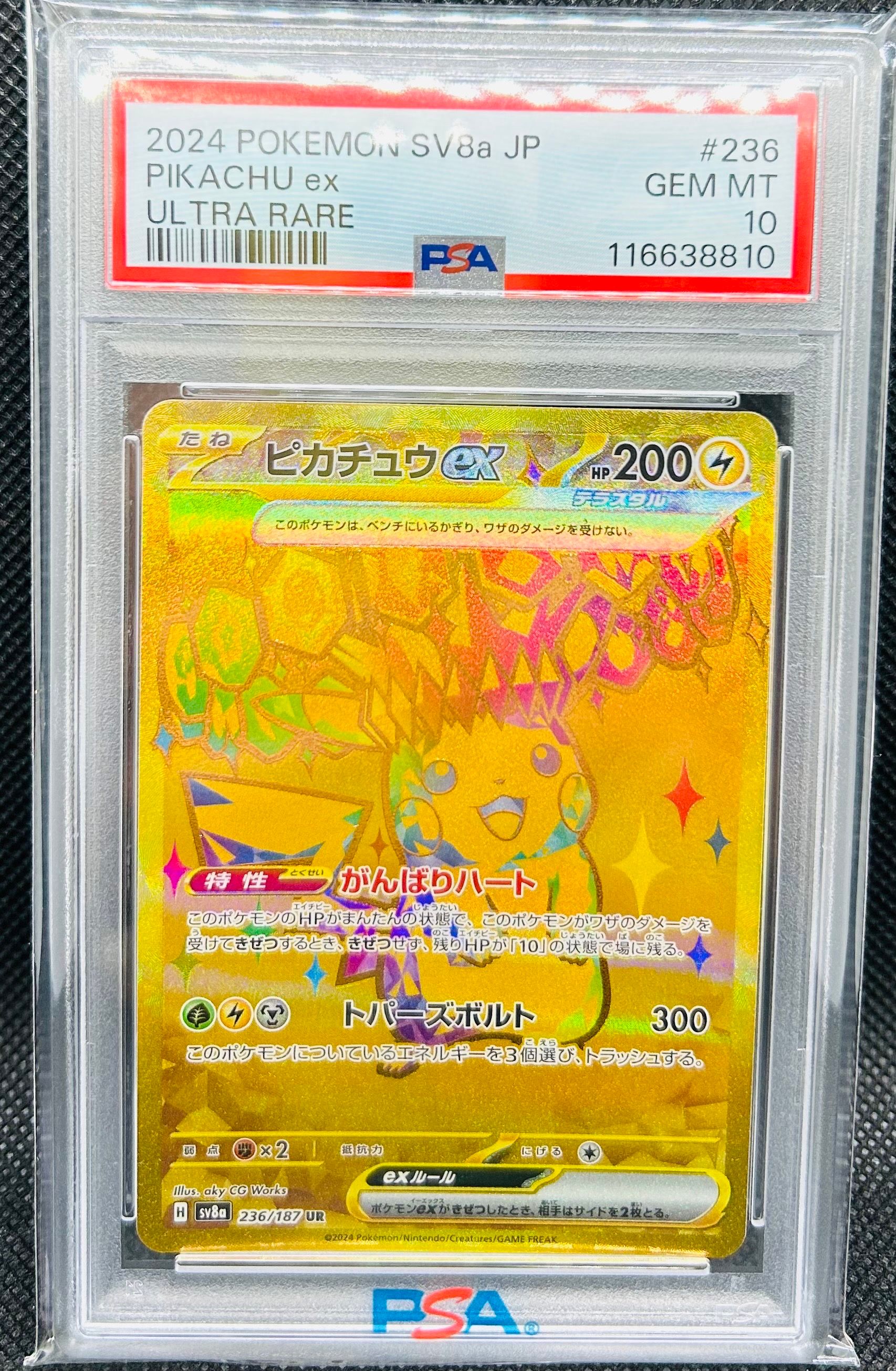ピカチュウex UR [SV8a 236/187](ハイクラスパック「テラスタルフェスex」)