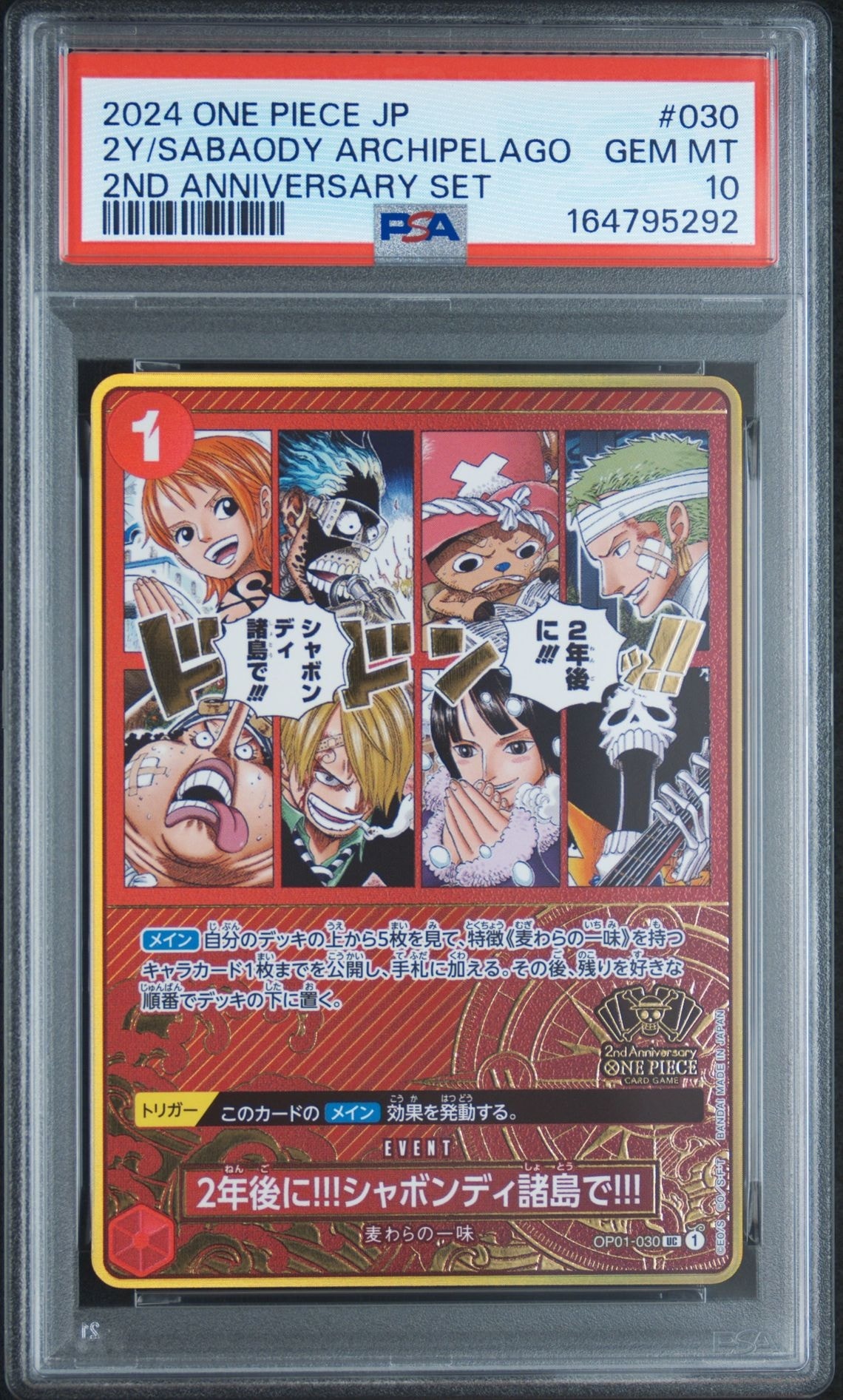2年後に‼!シャボンディ諸島で!!! UC [OP01-030](スペシャルグッズ