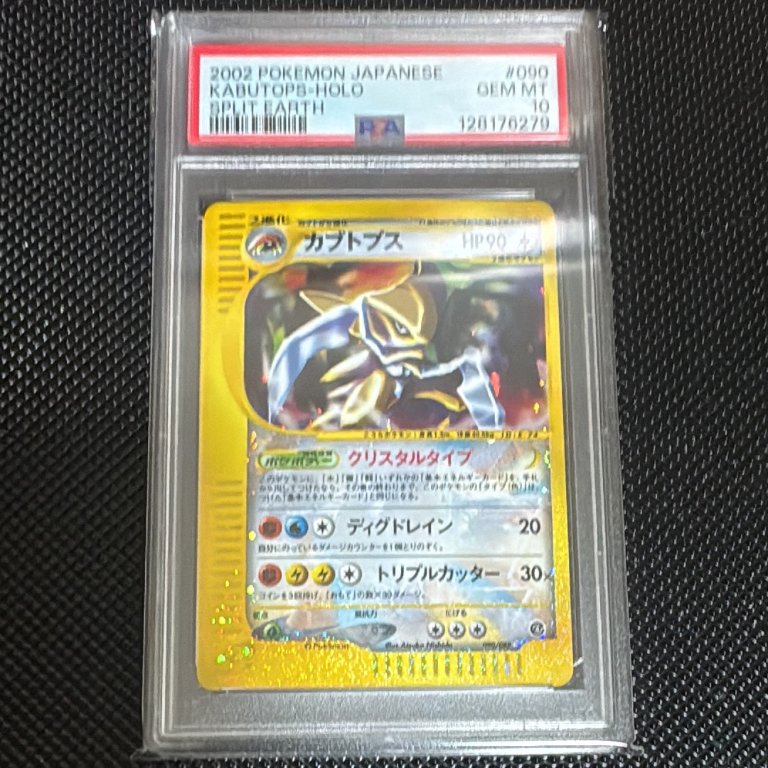 カブトプス ☆ [e4 090/088](拡張パック第4弾「裂けた大地」)の新品