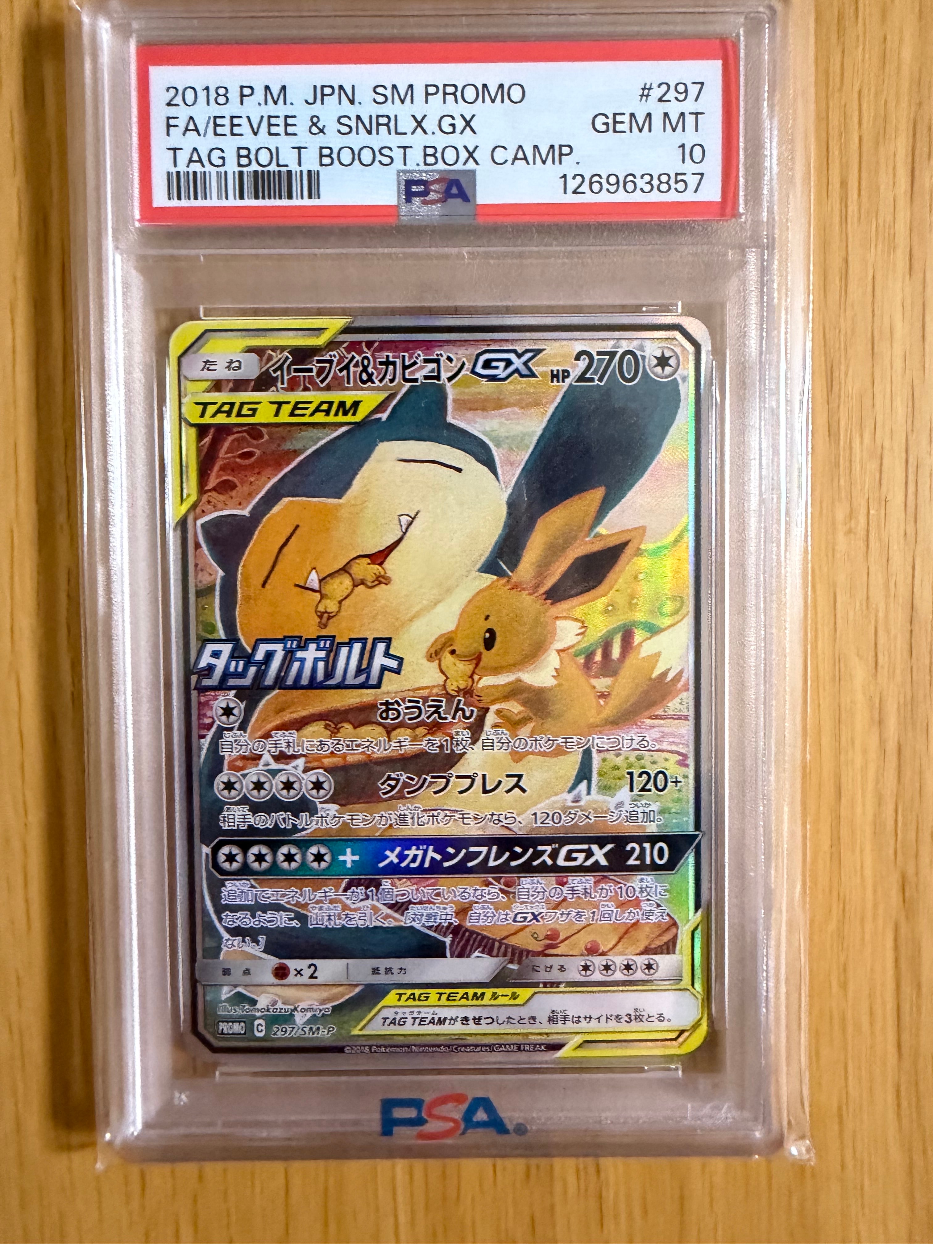 PSA10】イーブイ&カビゴンGX: プロモ [SM-P 297](プロモーションカード