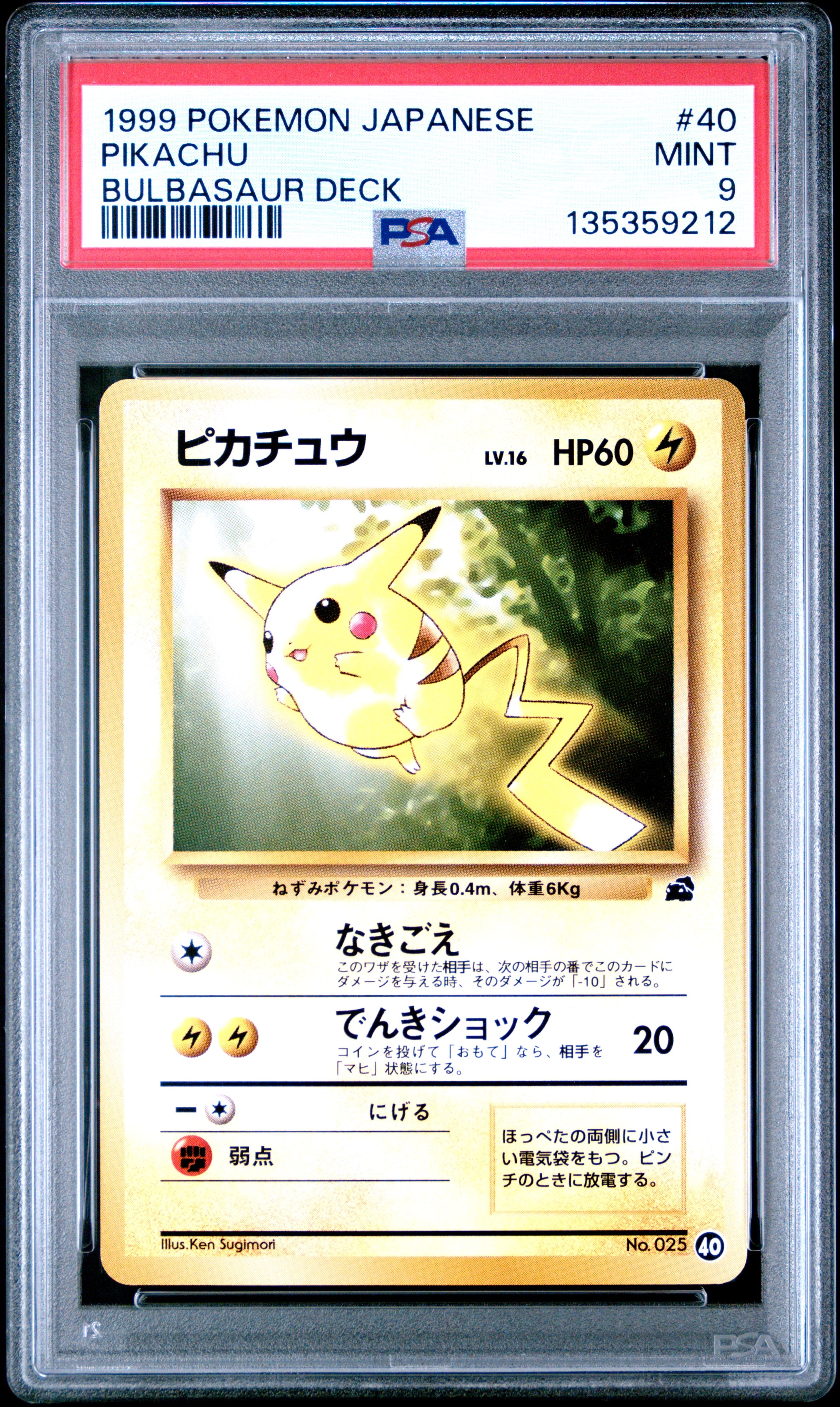 ピカチュウ: 旧裏[PMCGI 40](イントロパック)の新品/中古フリマ(通販