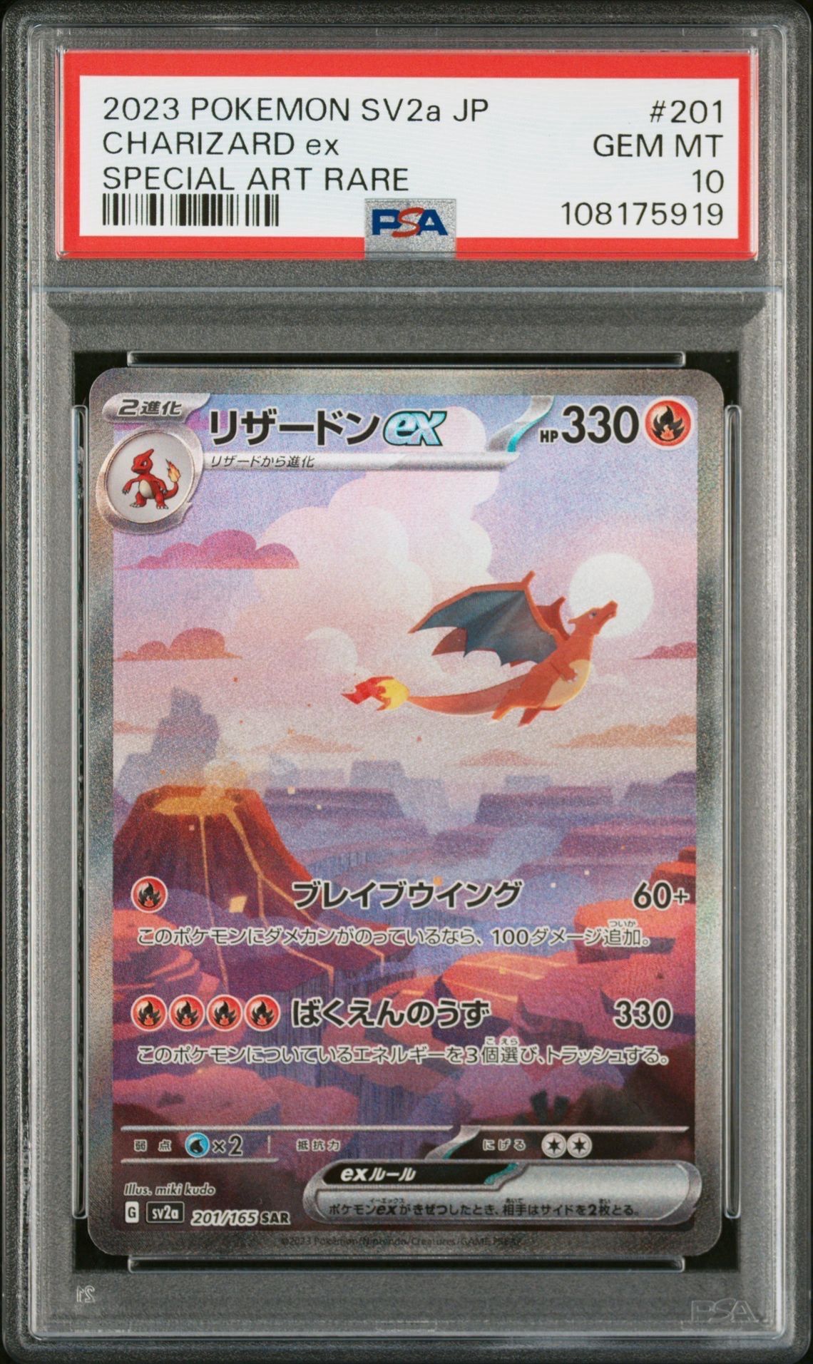 リザードンex SAR [SV2a 201/165](強化拡張パック「ポケモンカード151」)