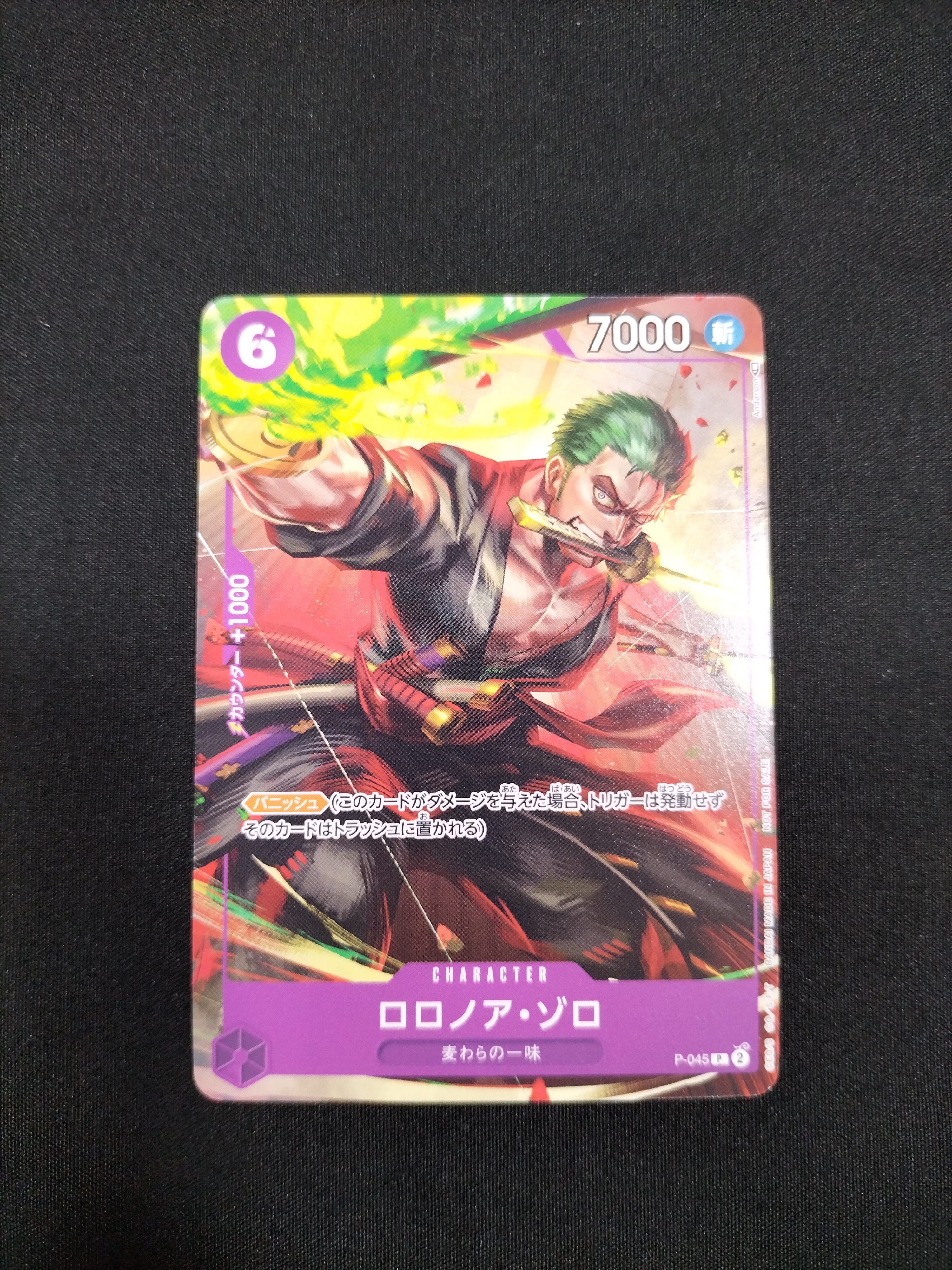 状態A】ロロノア・ゾロ P [P-045] (交流会参加記念品) 2枚の中古ホビー