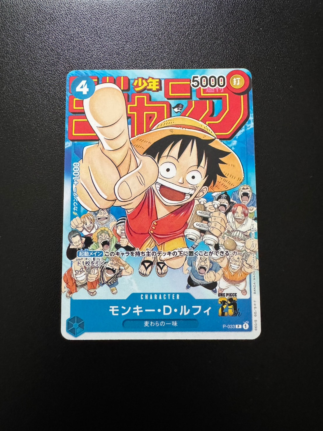 モンキー・D・ルフィ [P-033]  (週刊少年ジャンプ2023年1月7日号 付録)