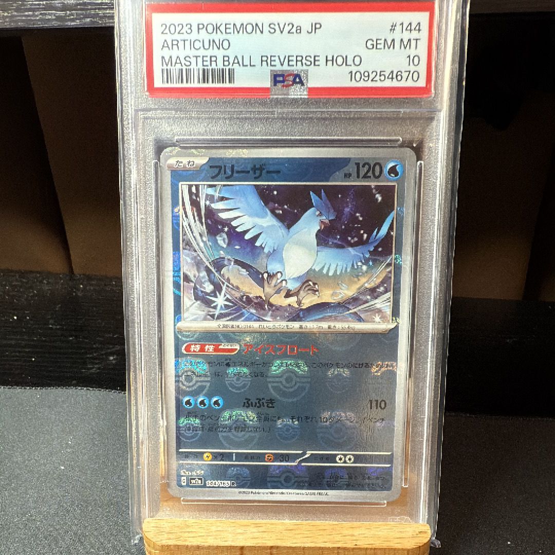 フリーザー R: マスターボールミラー[SV2a 144/165](強化拡張パック「ポケモンカード151」)