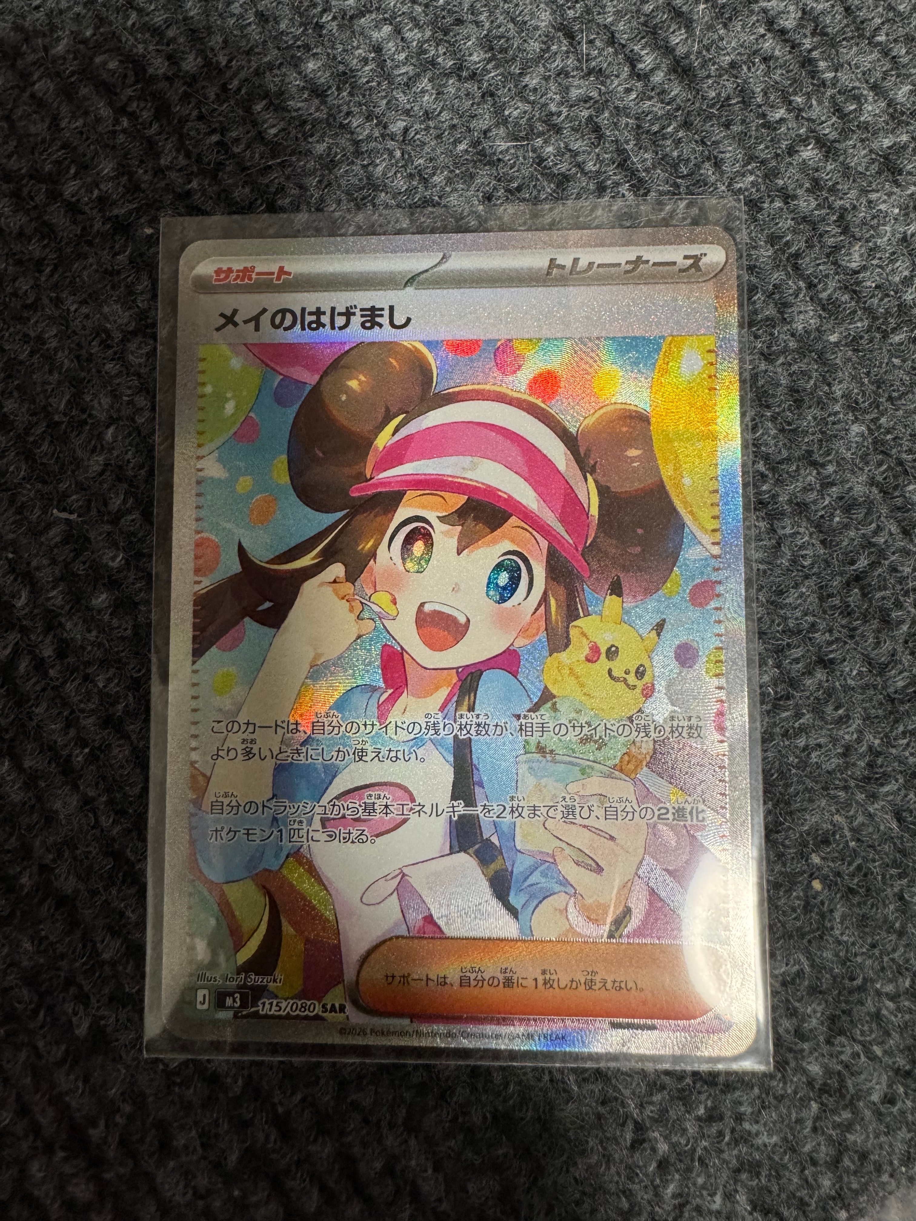 メイのはげまし SAR [M3 115/080](拡張パック「ムニキスゼロ」)