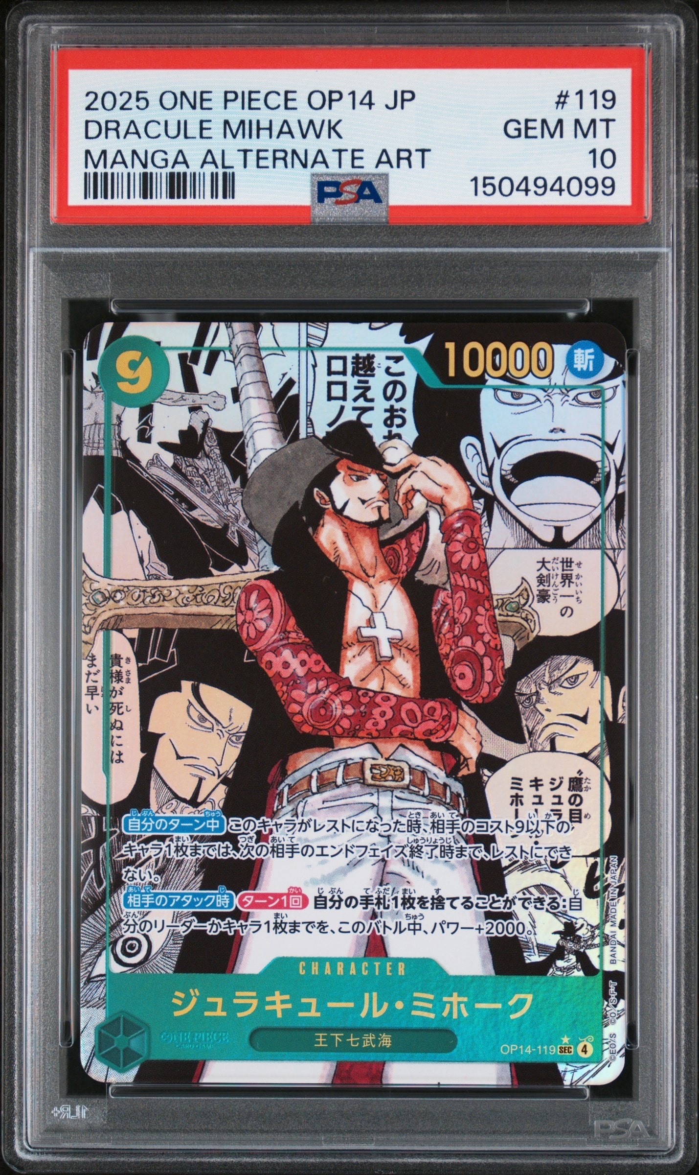 ジュラキュール・ミホーク SEC-SP (コミパラ) [OP14-119](ブースターパック「蒼海の七傑」)