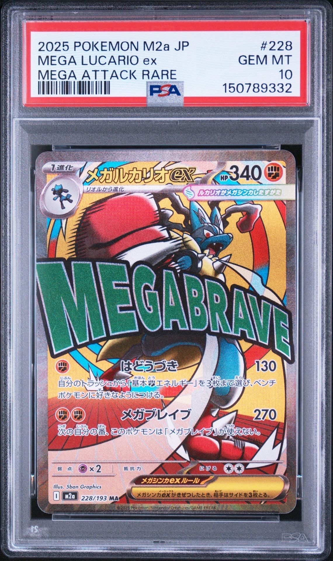 PSA10】メガユキメノコex MA [M2a 224/193](ハイクラスパック「MEGA