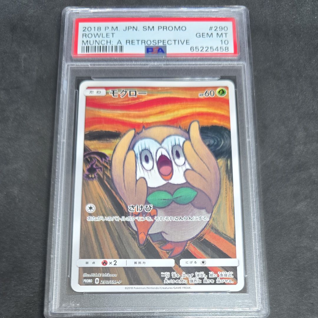 モクロー ムンク展: プロモ[290 SM-P](プロモーションカード「SM-P」)