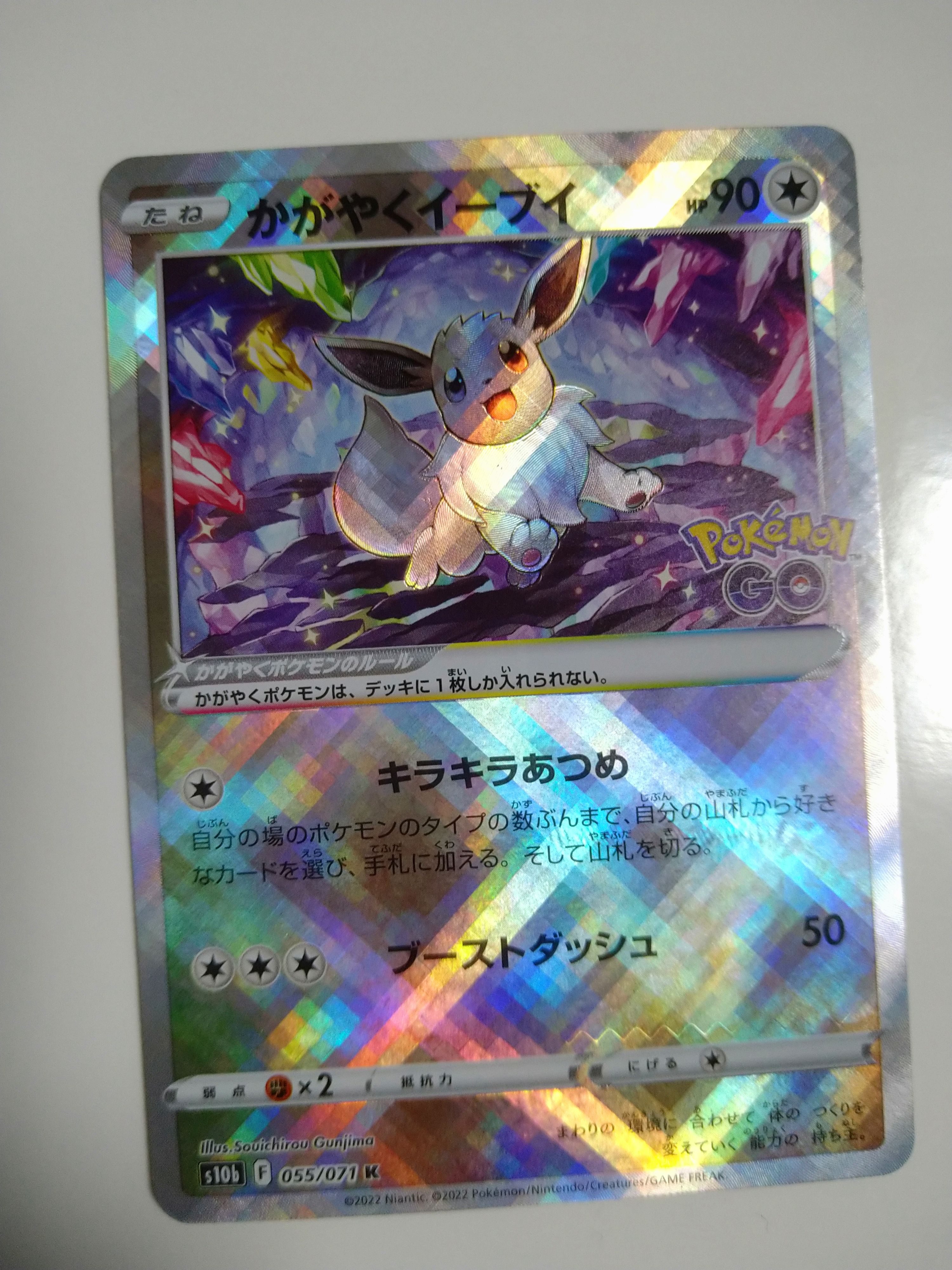 かがやくイーブイ K[S10b 055/071](強化拡張パック「Pokemon GO」)
