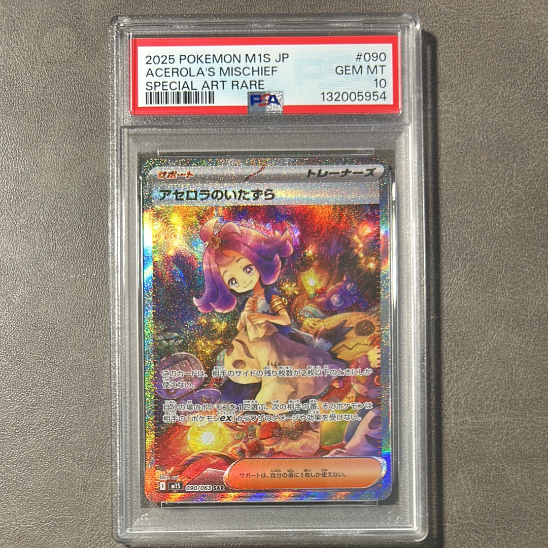 アセロラのいたずら SAR [M1S 090/063](拡張パック「メガシンフォニア」)