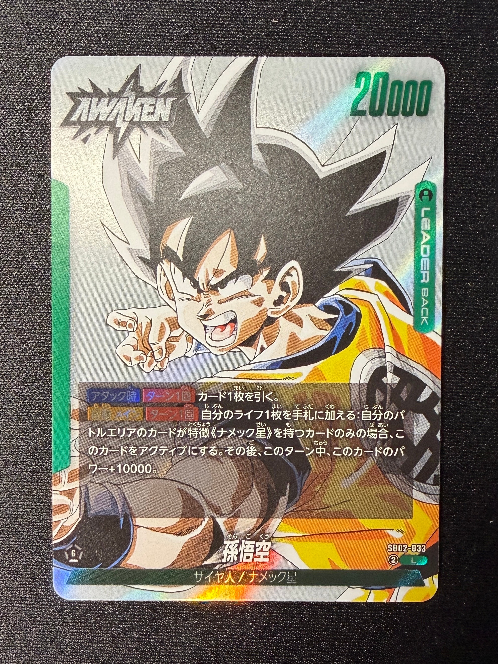 孫悟空 L [SB02-033](フュージョンワールド「MANGA BOOSTER 02」)